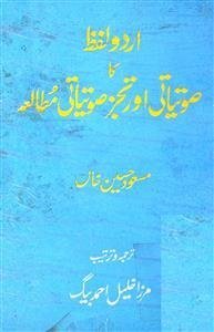 Urdu Lafz Ka Sautiyati Aur Tajz-e-Sautiyati Mutala