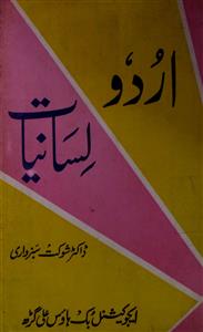 urdu lisaniyat
