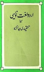 Urdu Lughat Navesi Ka Tanqeedi Jaiza