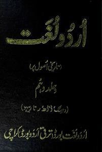 urdu lughat tareekhi usool par