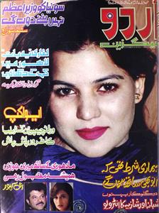 Urdu Magazine 10 Sep 1999 - SVK