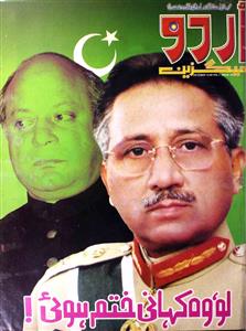 Urdu Magazine 15 Oct 1999 - SVK