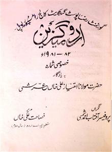 Govt Raza Degree College Urdu Magazine 1981-82-Shumara Number-000