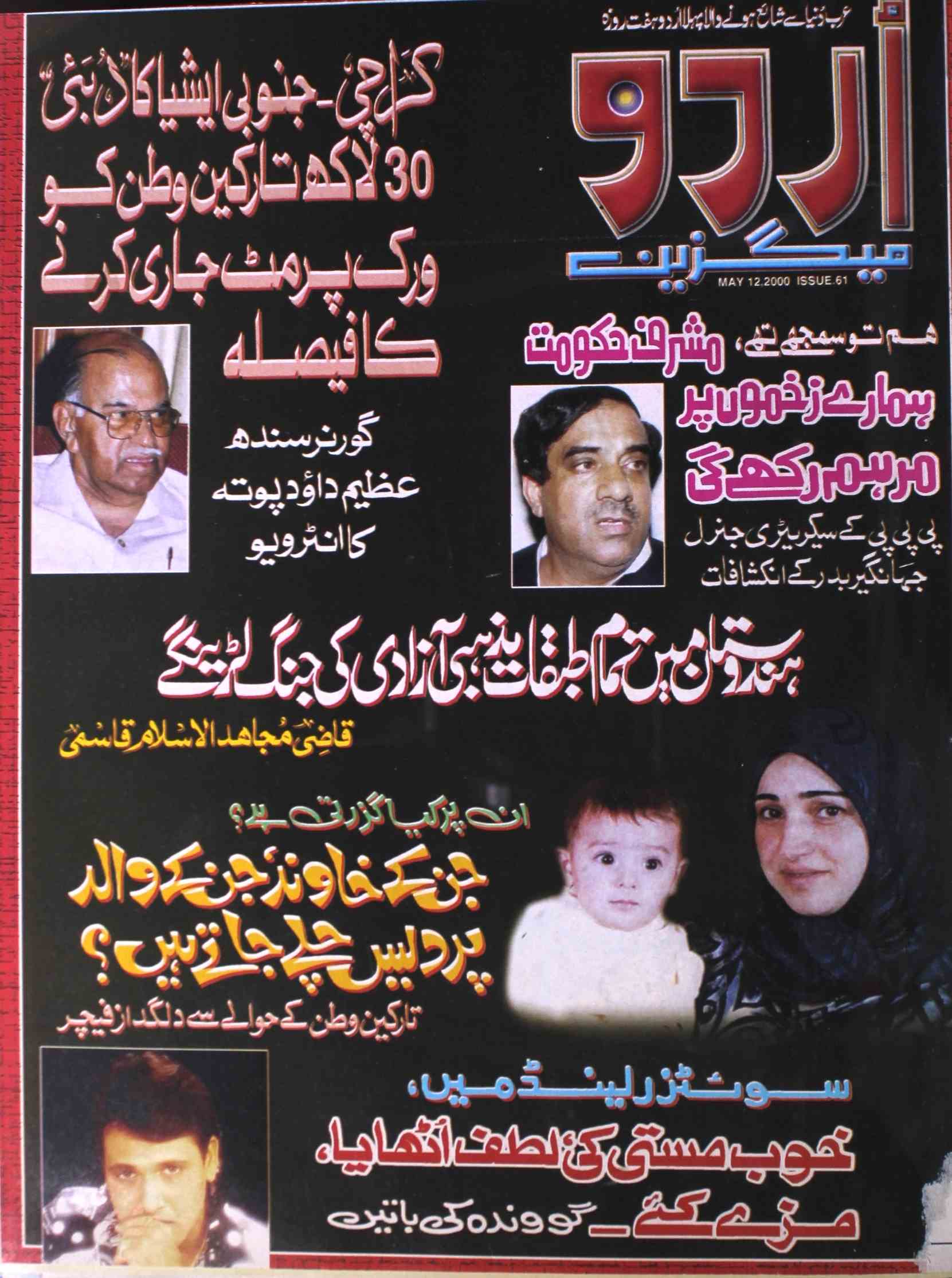 Urdu Magazine 12 May 2000