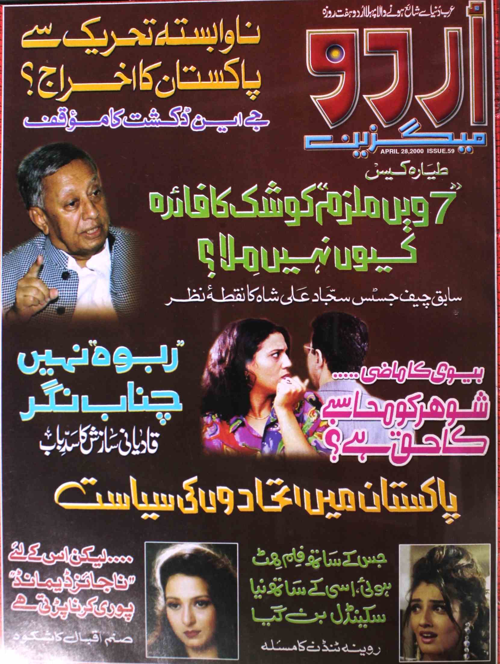 Urdu Magazine 28 Apr 2000-Shumara Number-000