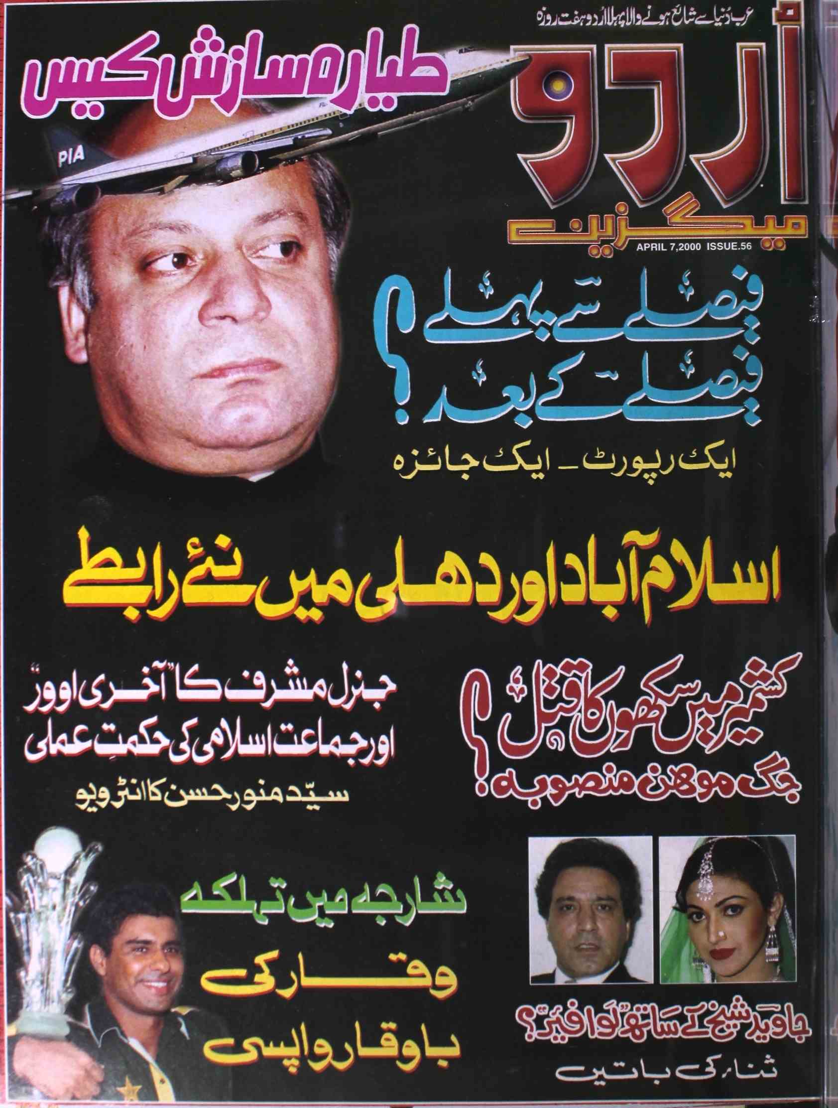Urdu Magazine 7 Apr 2000-Shumara Number-000