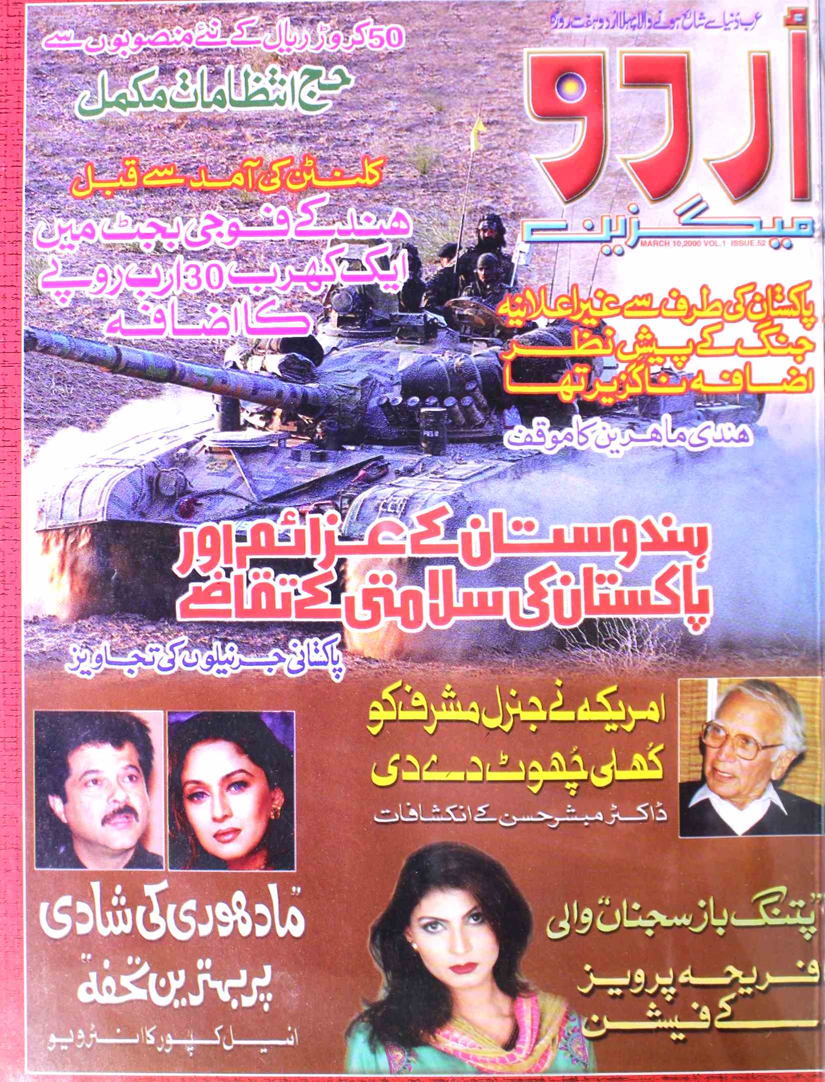 Urdu Magazine 10 Mar 2000-SVK