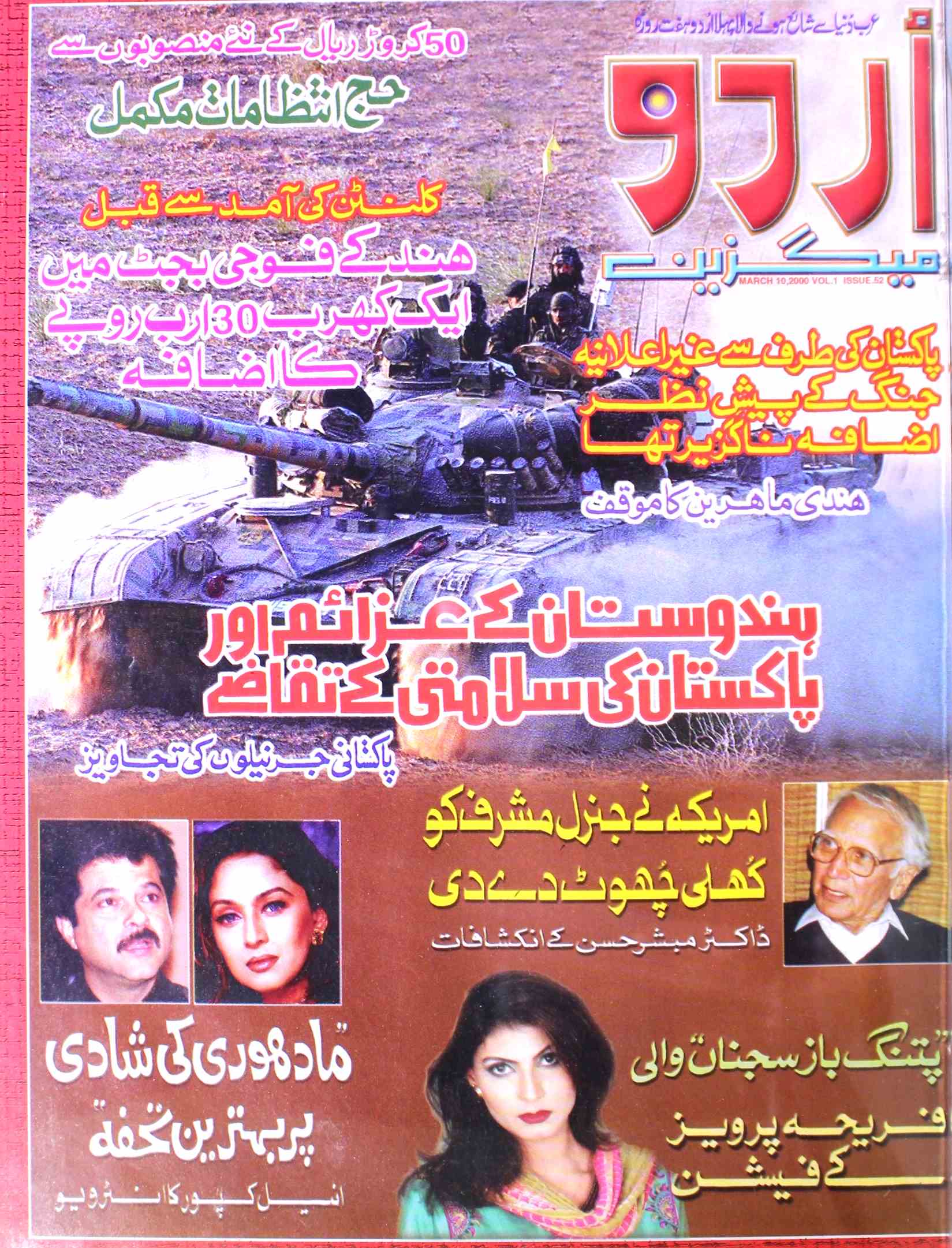 Urdu Magazine