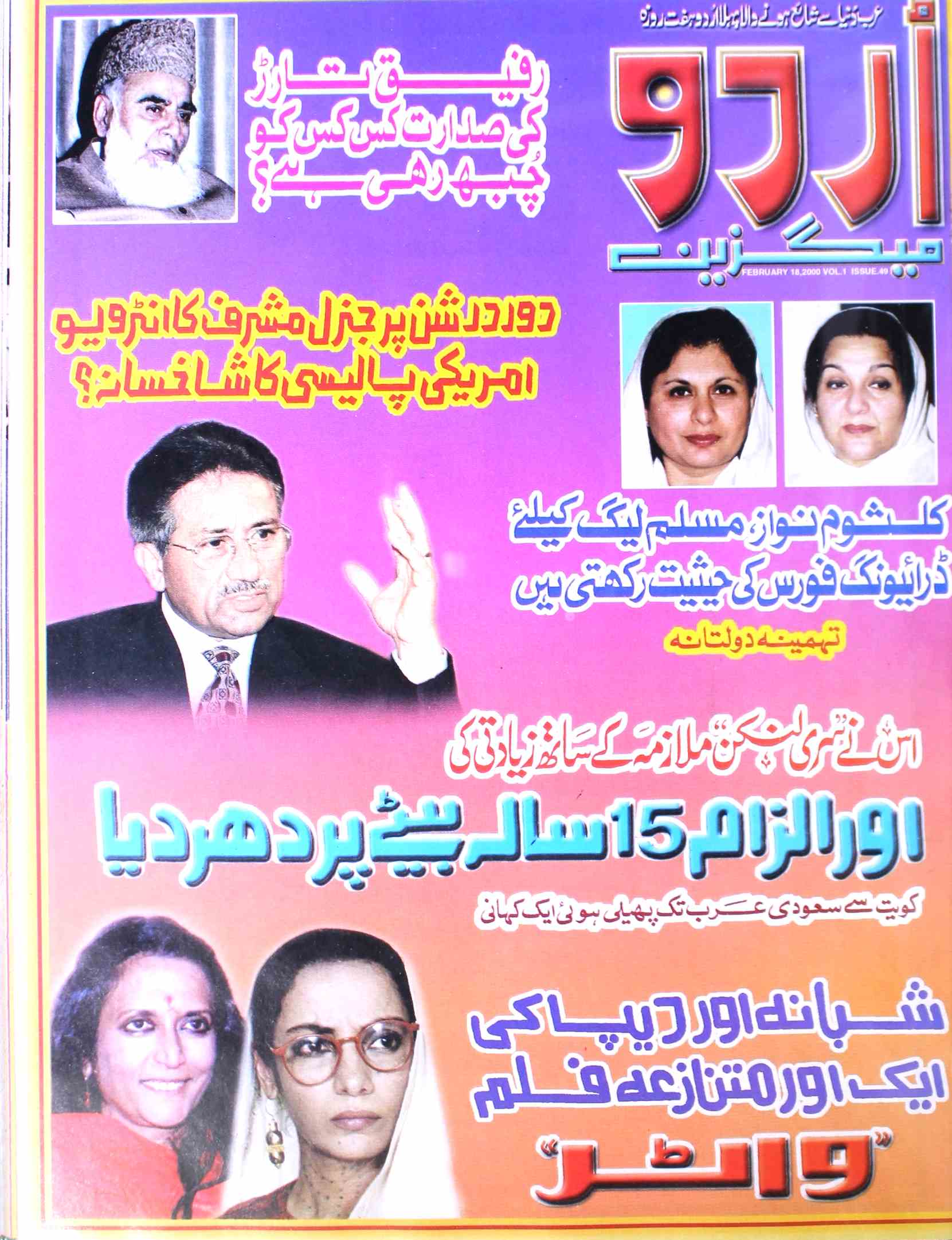 Urdu Magazine 18 Feb 2000-SVK-Shumara Number-000