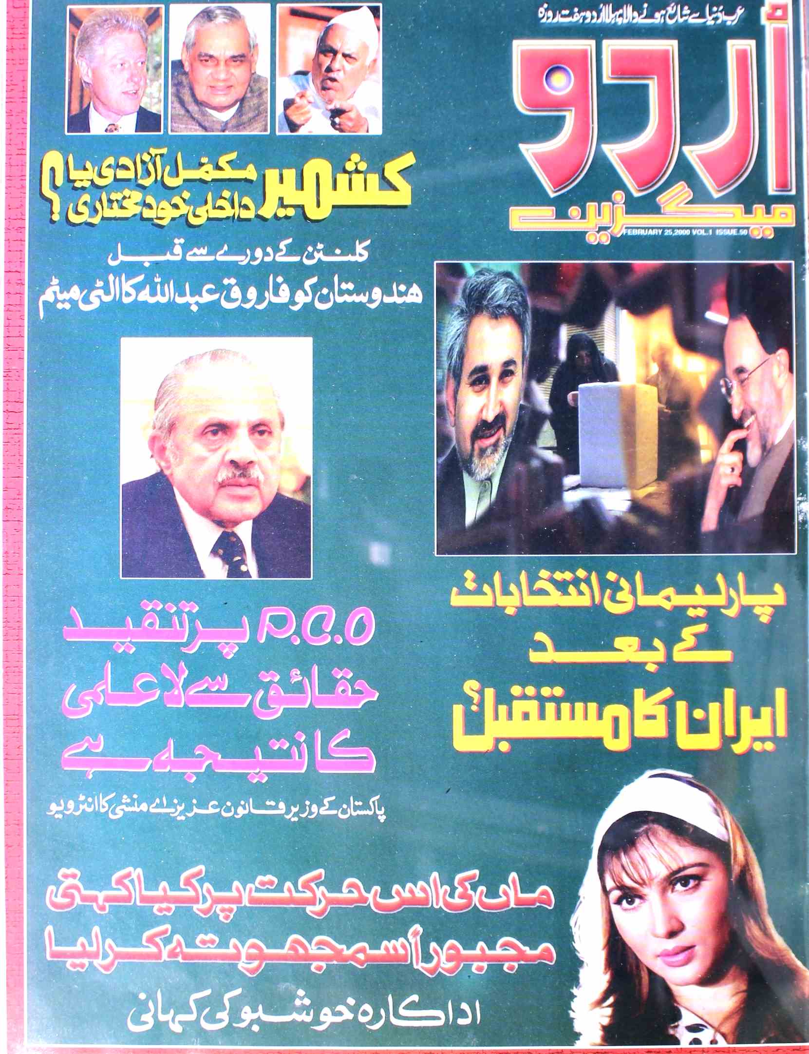 Urdu Magazine 25 Feb 2000-SVK-Shumara Number-000