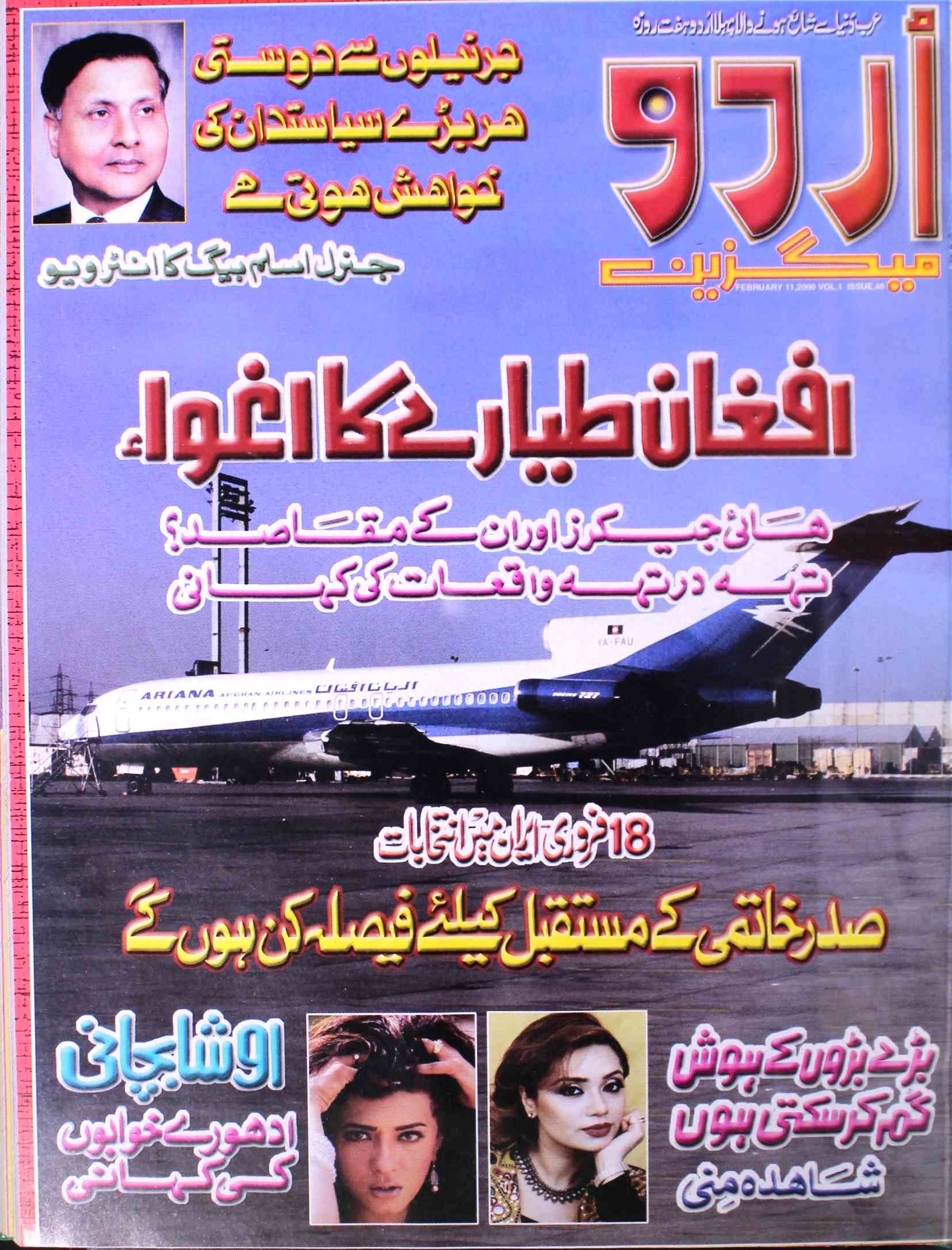 Urdu Magazine 11 Feb 2000-SVK-Shumara Number-000