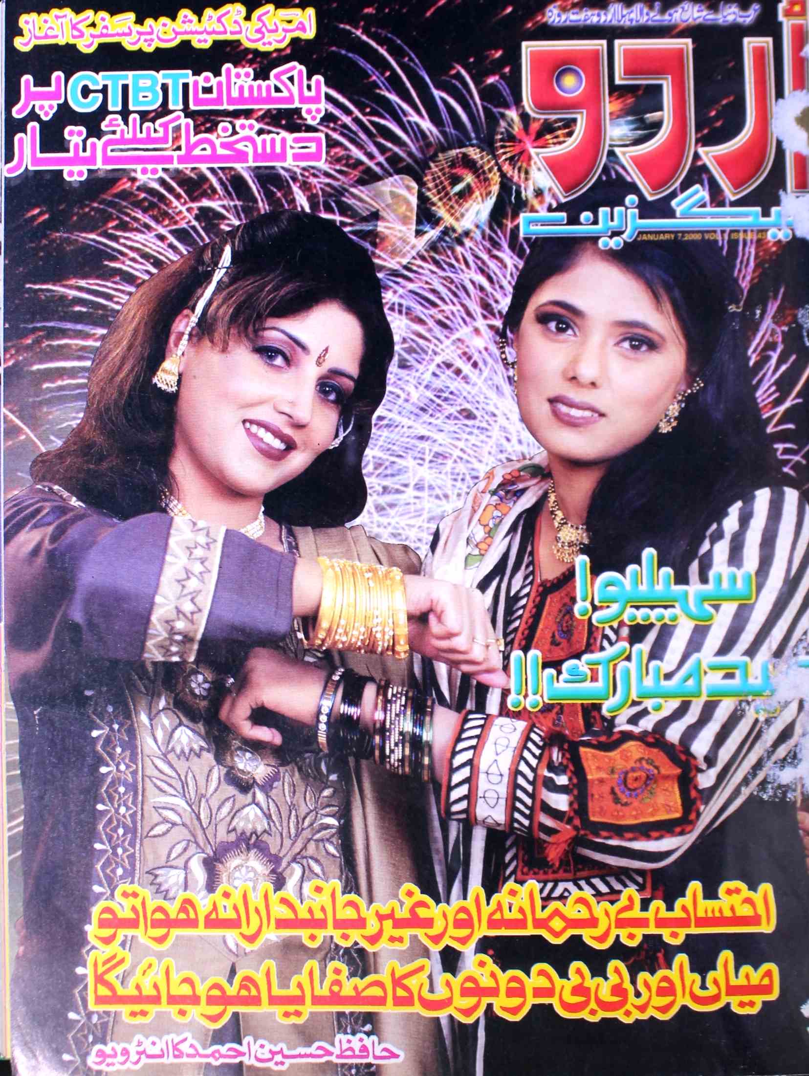 Urdu Magazine 7 Jan 2000-SVK-Shumara Number-000