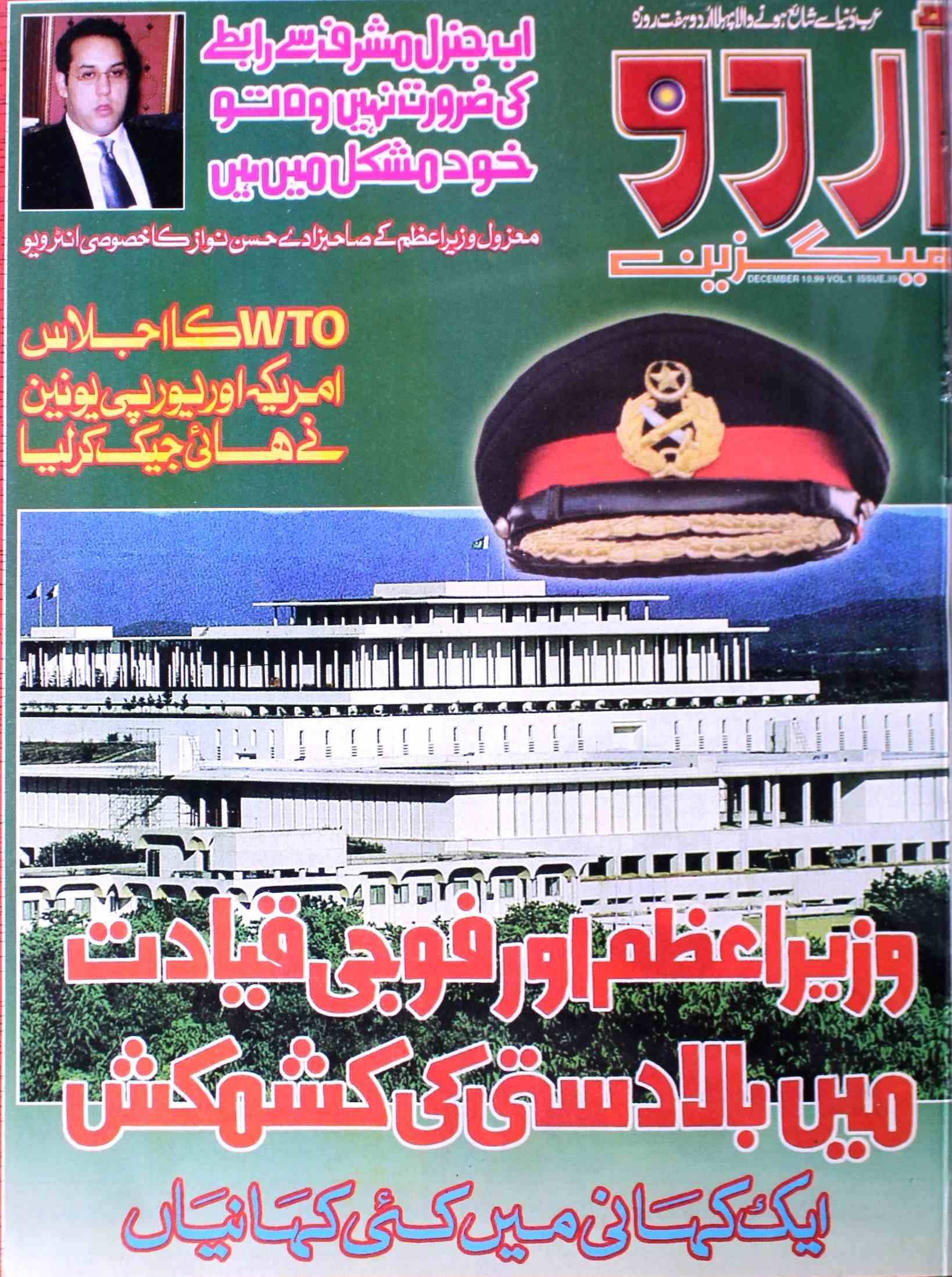 Urdu Magazine 10 Dec 1999-SVK