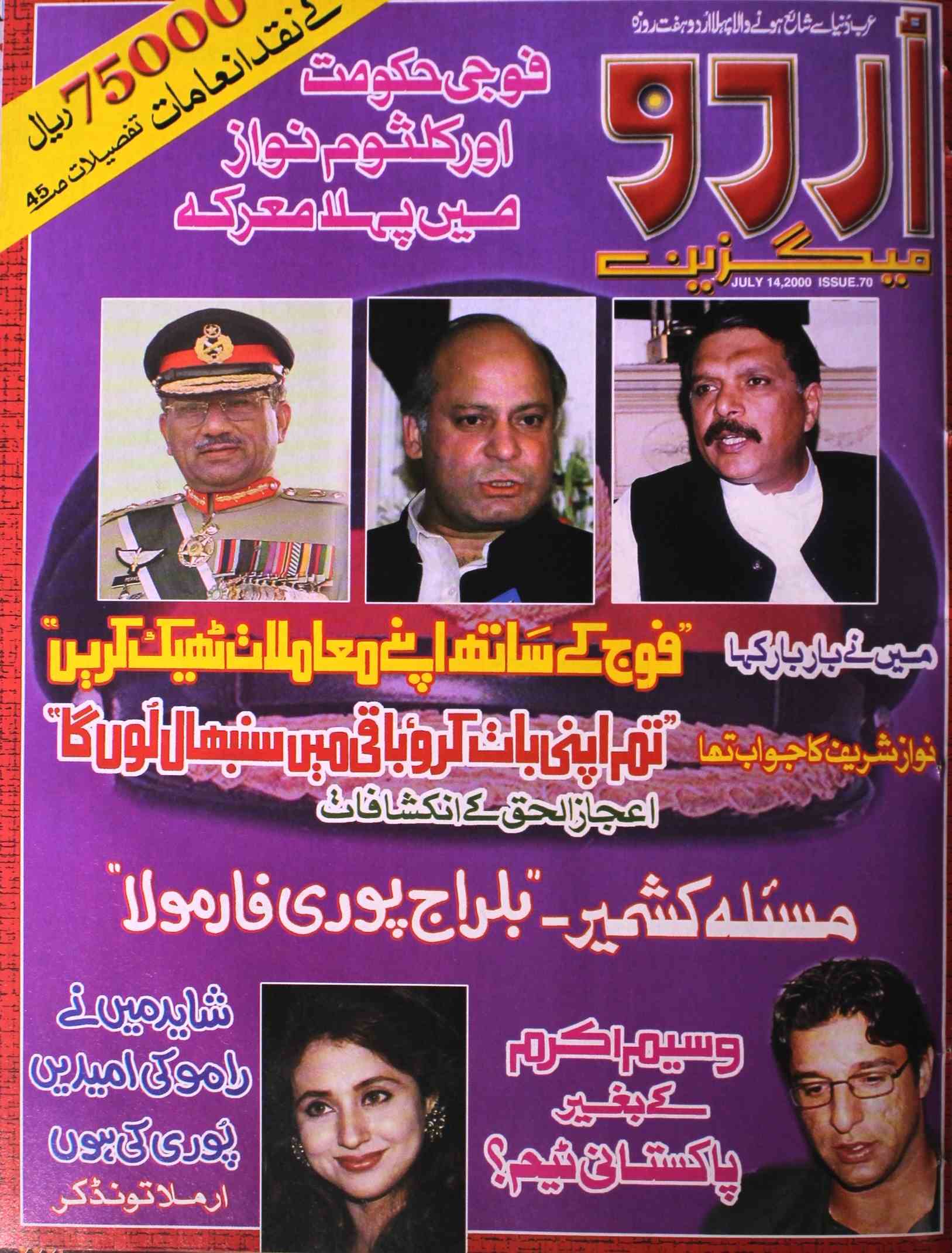 Urdu Magazine 14 July 2000