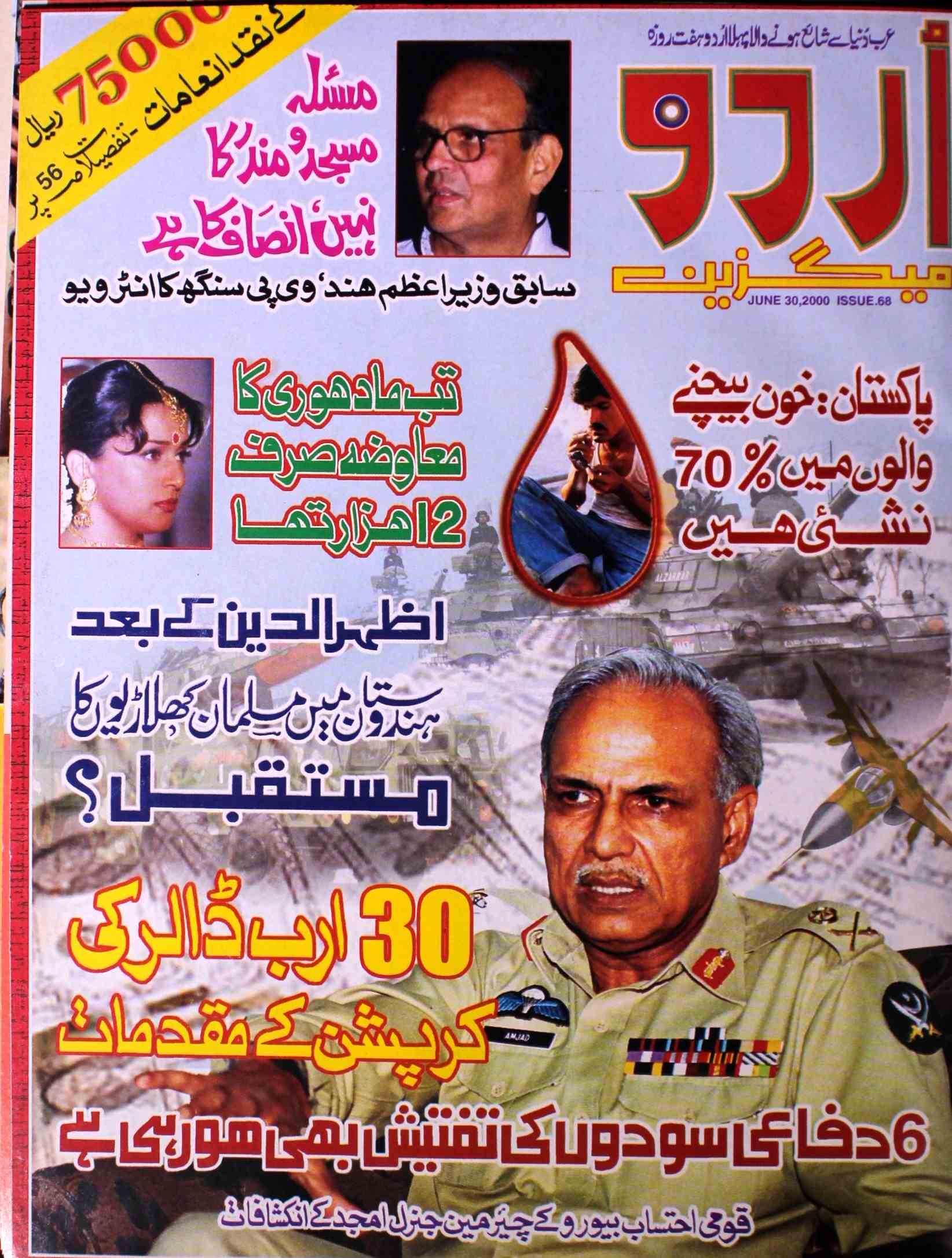 Urdu Magazine