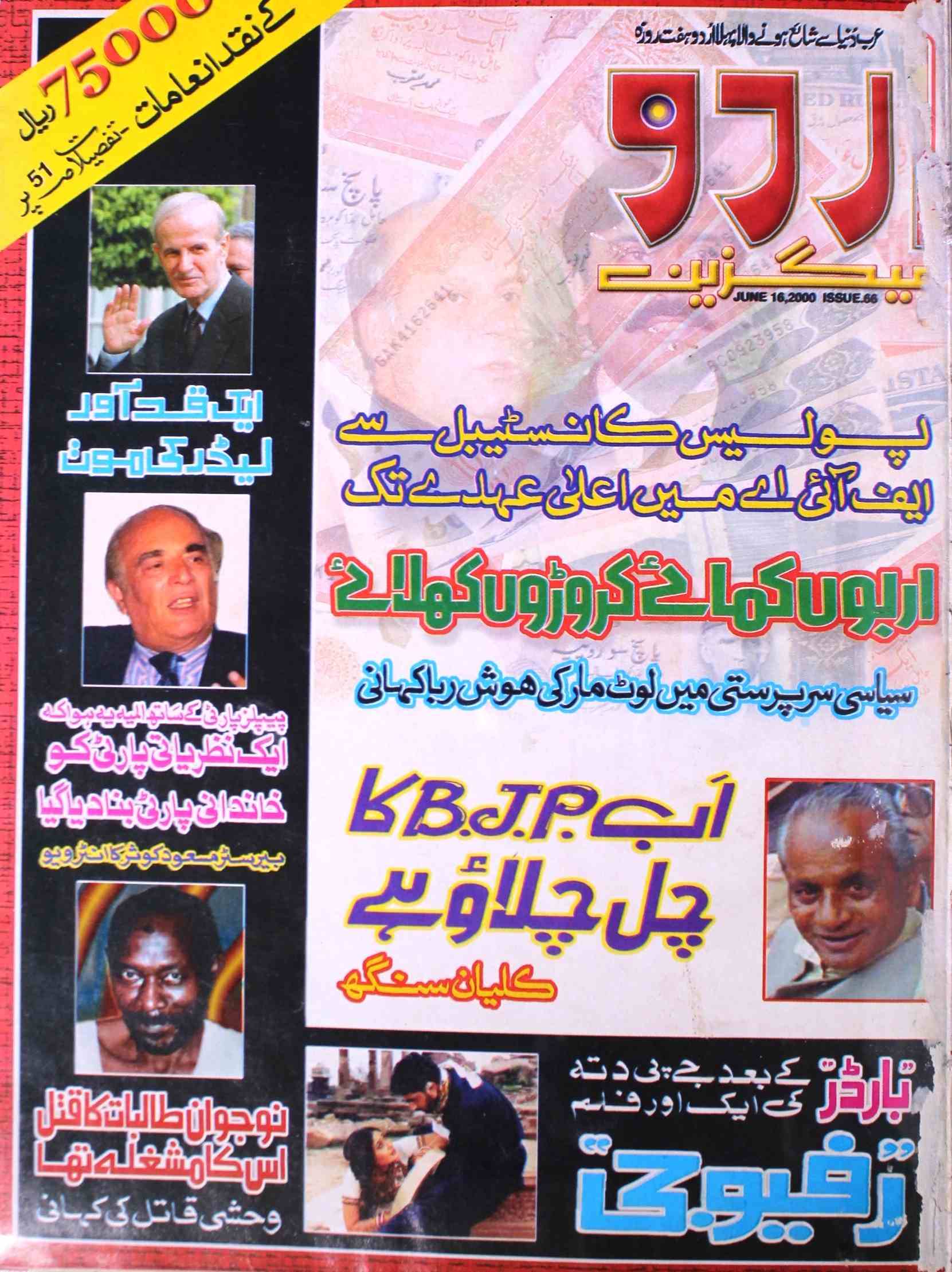 Urdu Magazine 16 June 2000