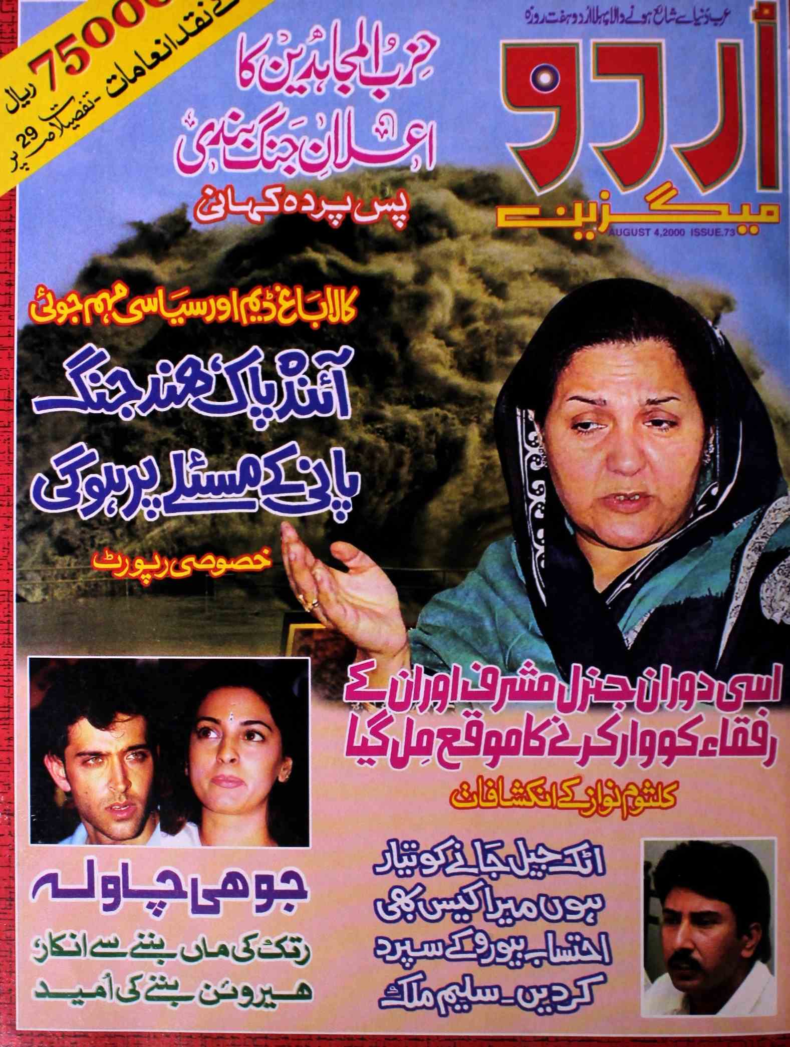 Urdu Magazine 4 Aug 2000-Shumara Number-000