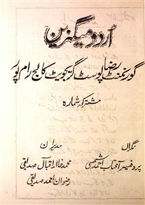 Govt Raza Degree College Urdu Magazine 1983-85-Shumara Number-000