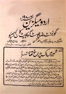 Govt Raza Degree College Urdu Magazine 1980-81-Shumara Number-000
