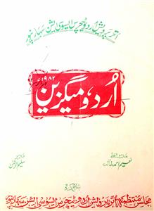 Urdu Magazine 1982-Shumara Number-000