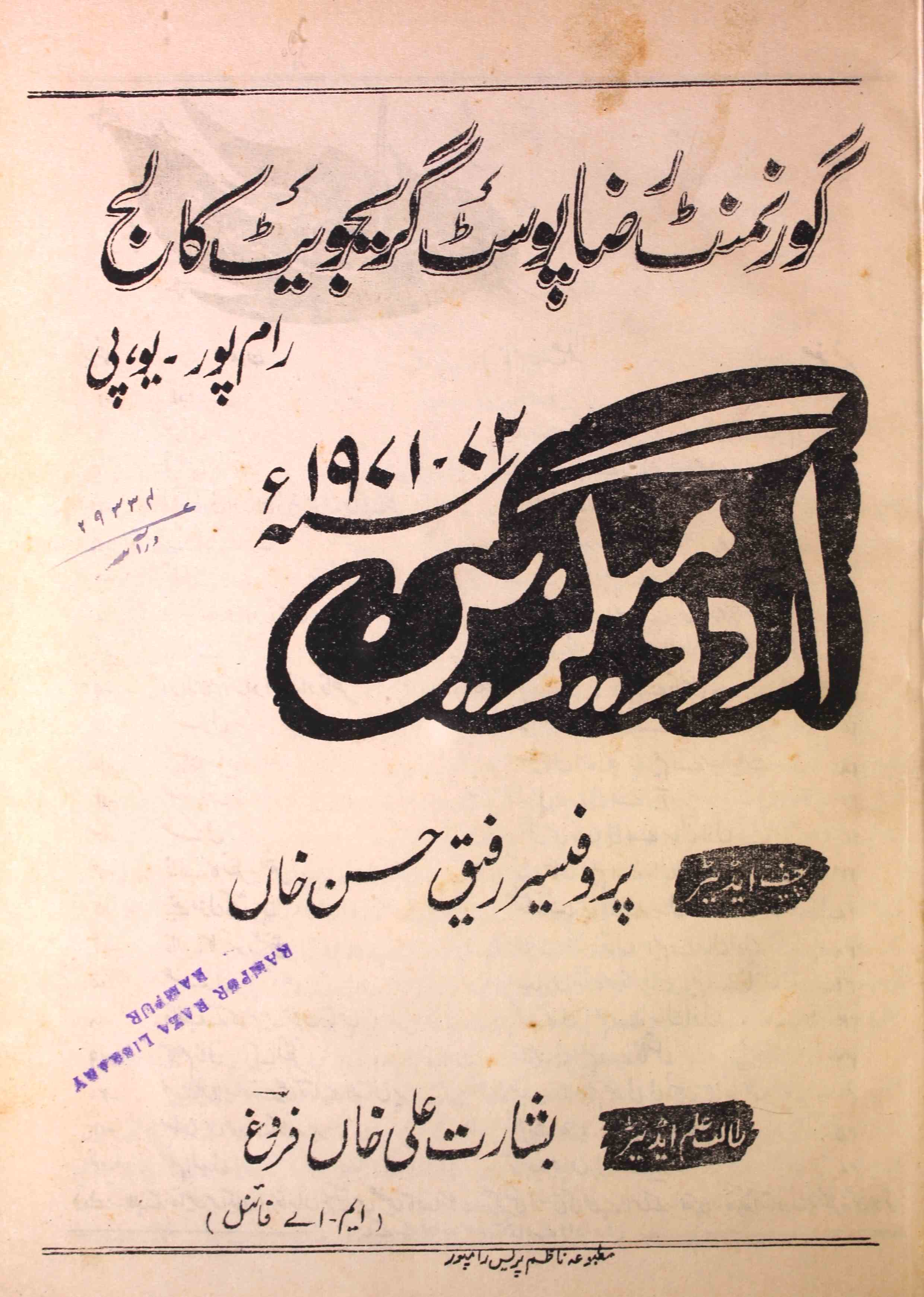 Gyan Jyoti - Govt Raza Post Graduate College Urdu Magazine-Shumara Number-000