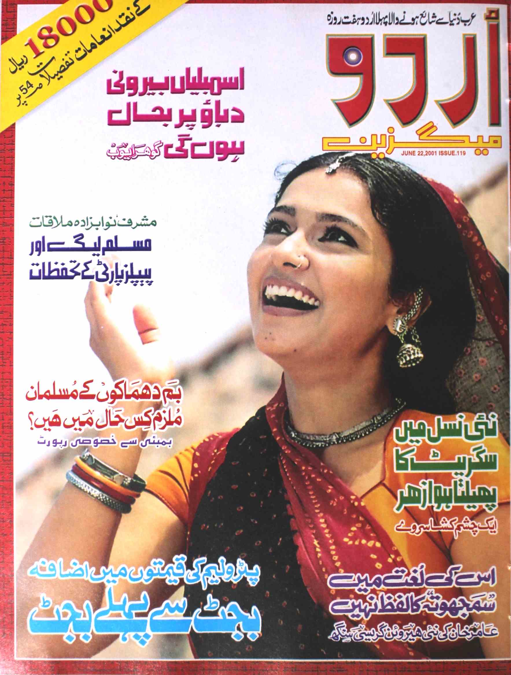 Urdu Magazine 22 June 2001-Shumara Number-000
