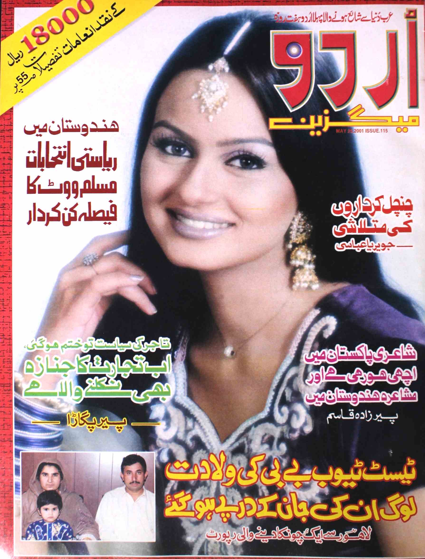 Urdu Magazine 25 May 2001-Shumara Number-000