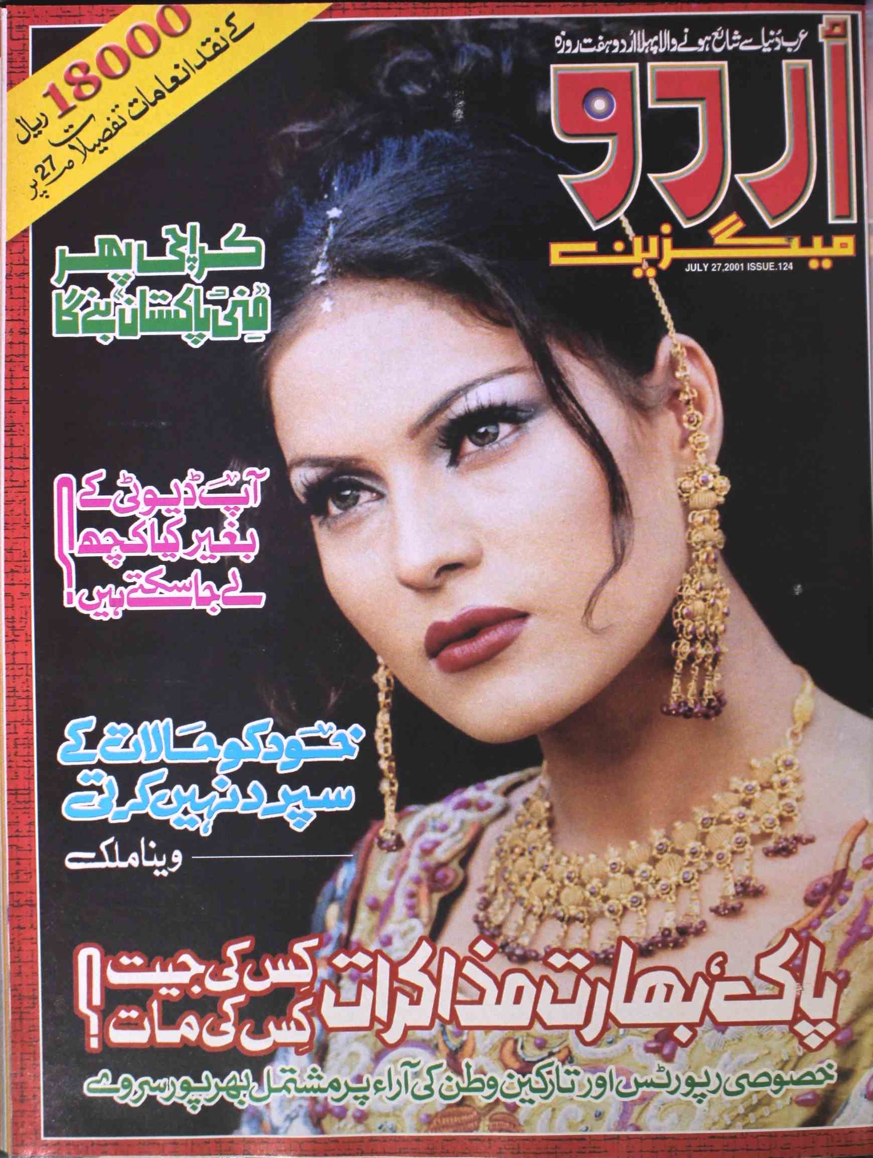 Urdu Magazine 27 July 2001-Shumara Number-000