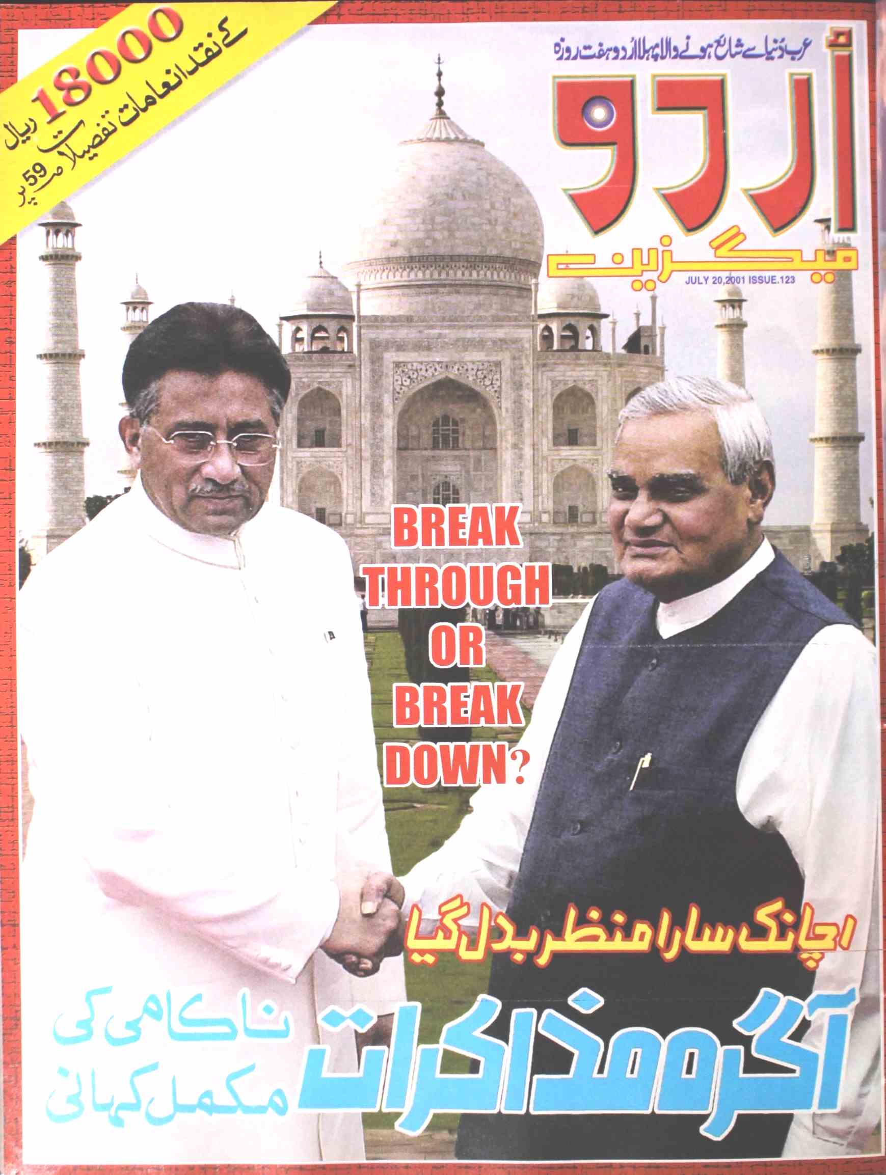 Urdu Magazine 20 July 2001-Shumara Number-000