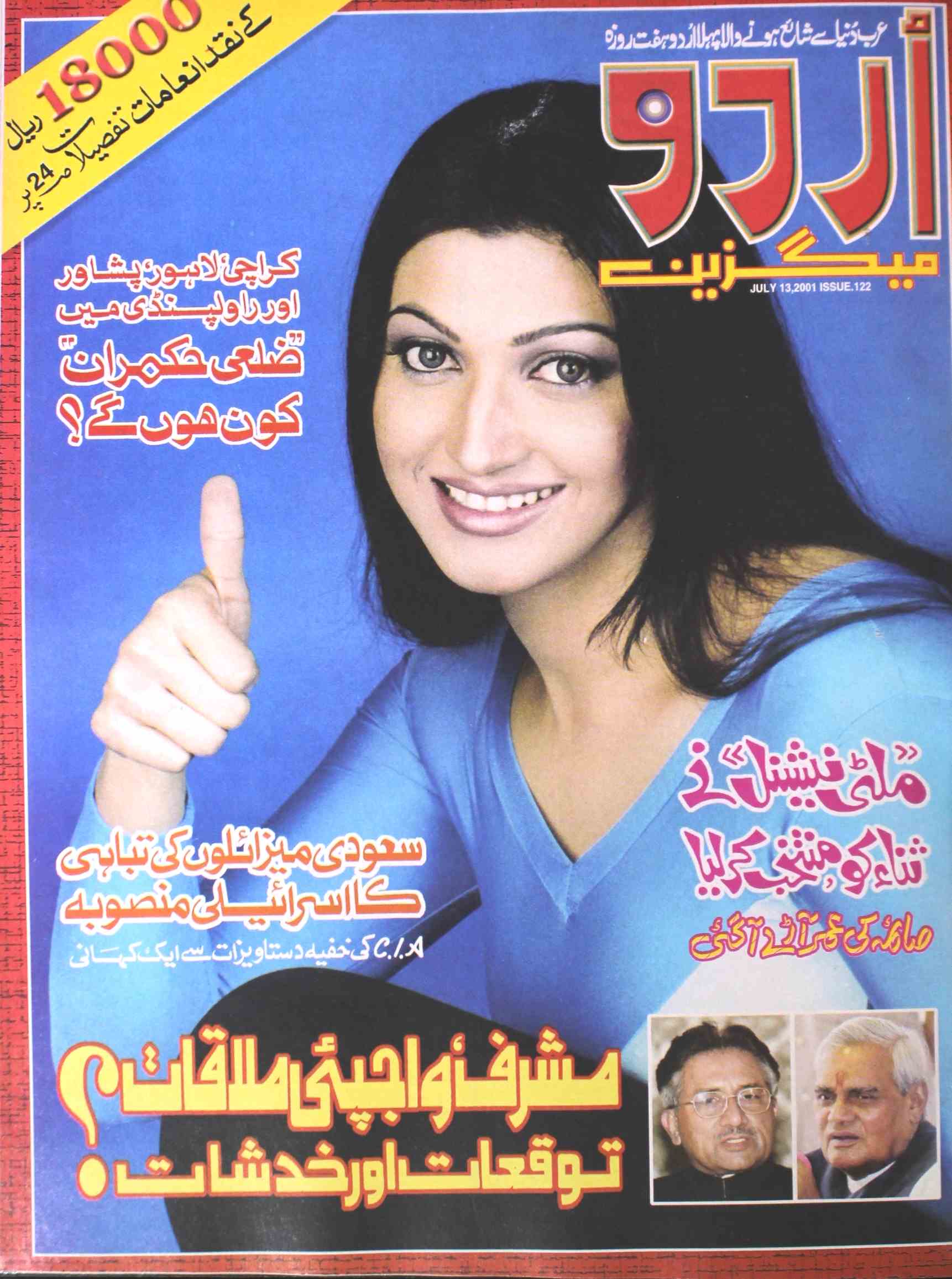 Urdu Magazine 13 July 2001-Shumara Number-000