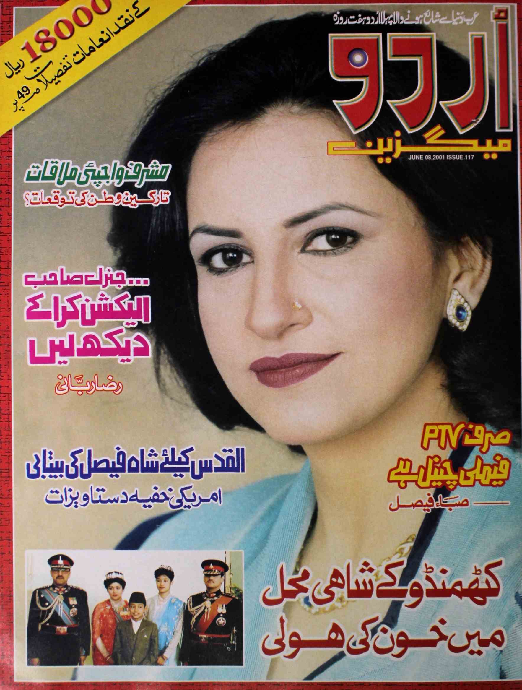Urdu Magazine 08 June 2001-Shumara Number-000
