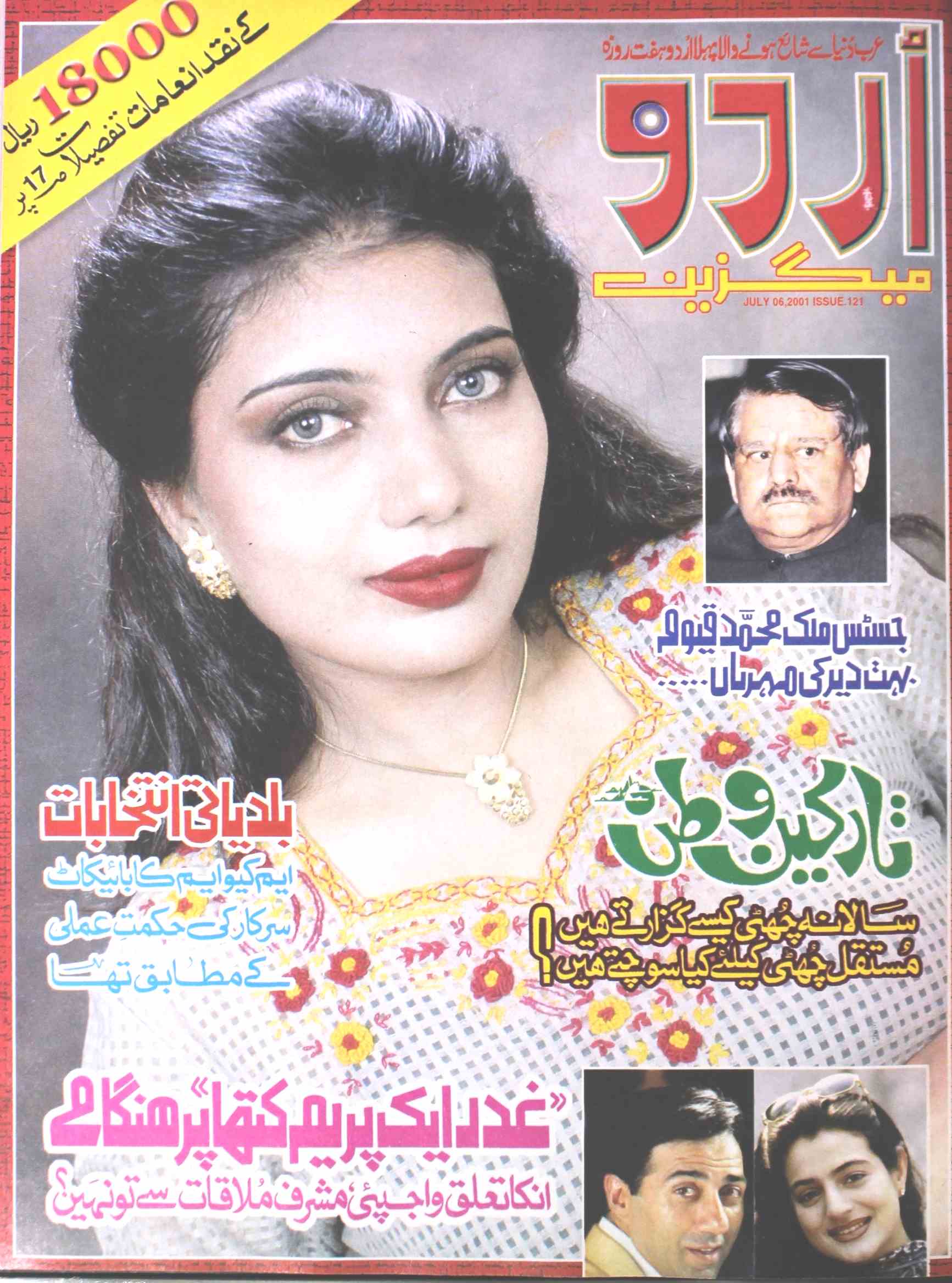 Urdu Magazine 06 July 2001-Shumara Number-000