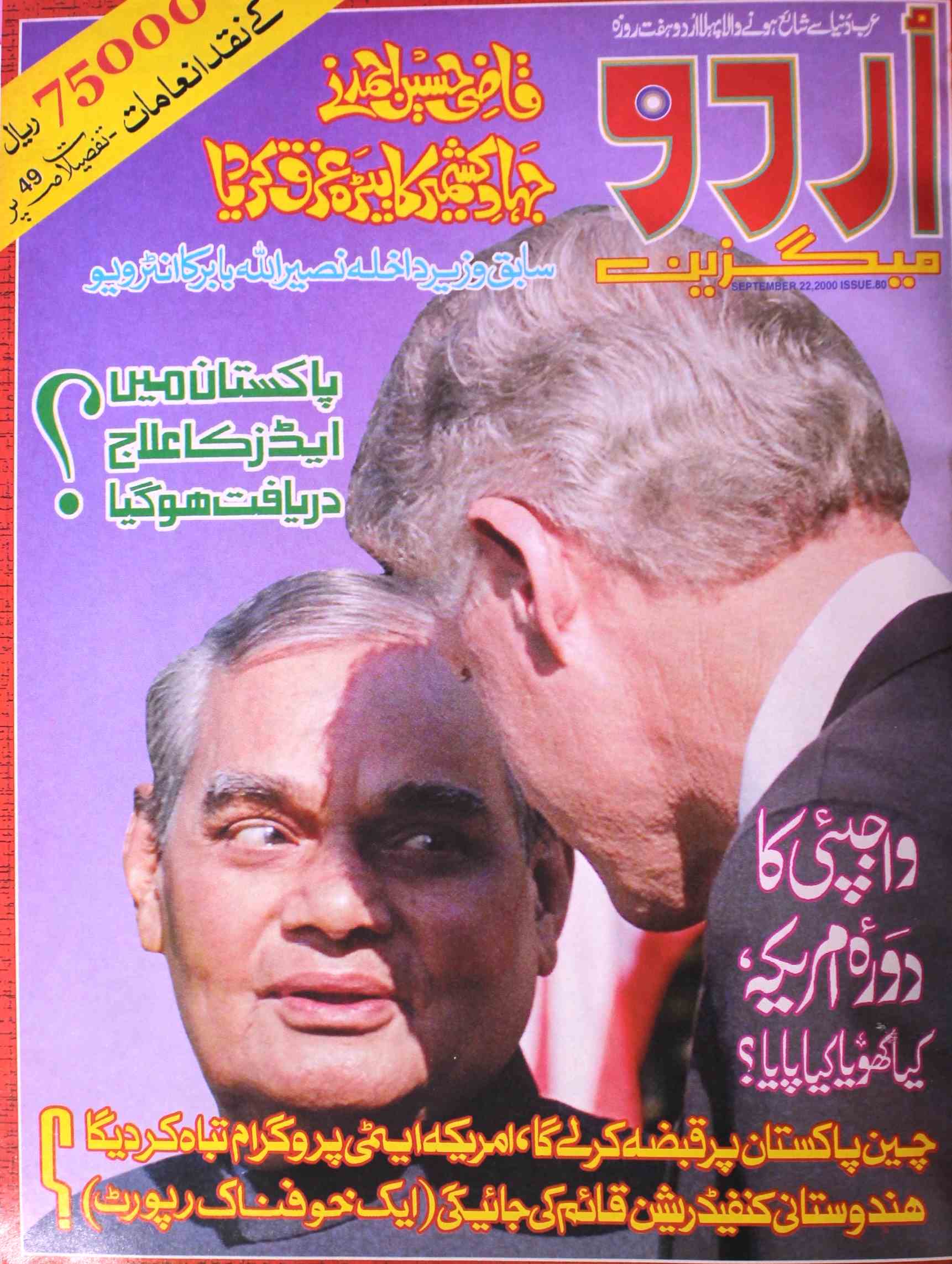 Urdu Magazine