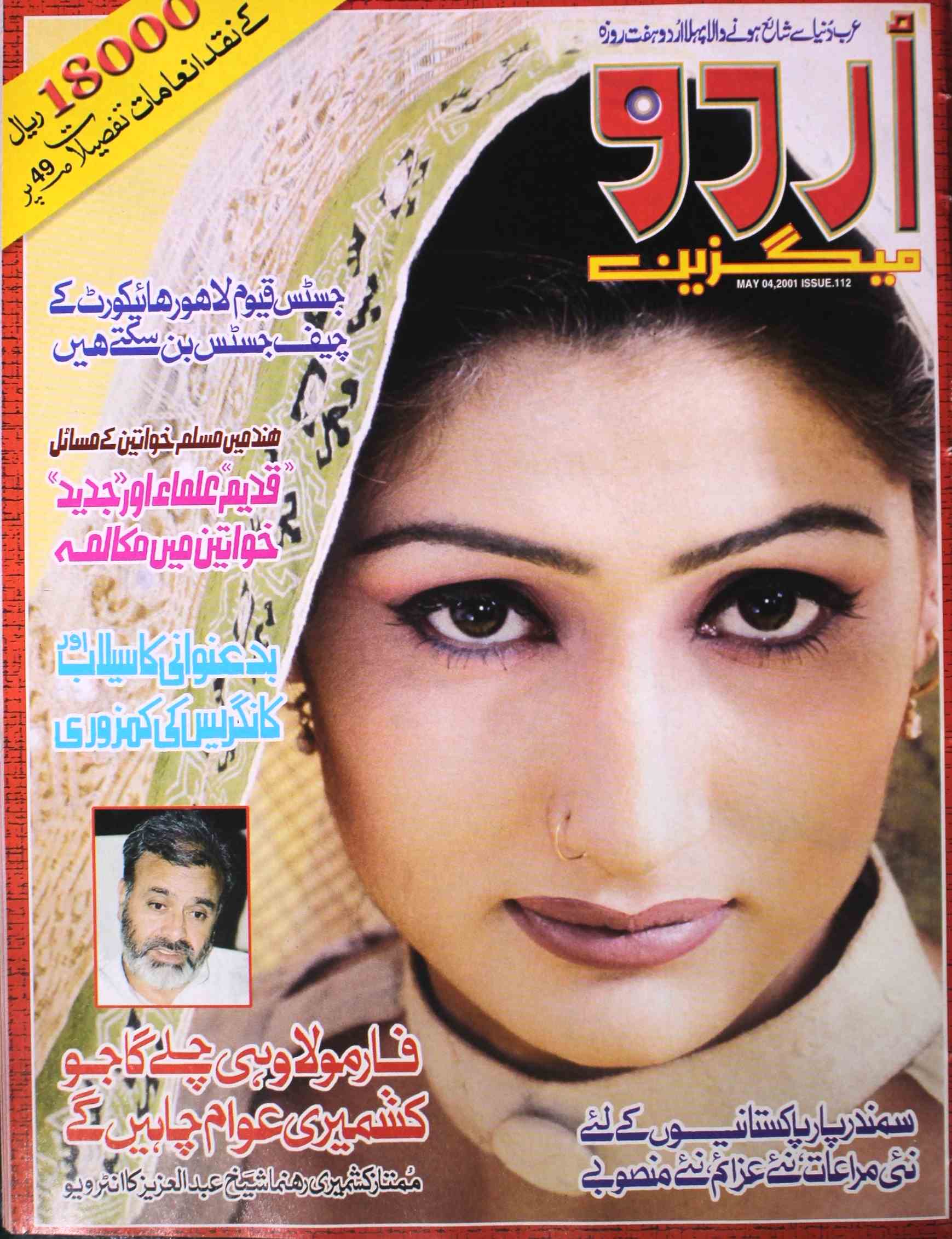 Urdu Magazine 04 May 2001-Shumara Number-000