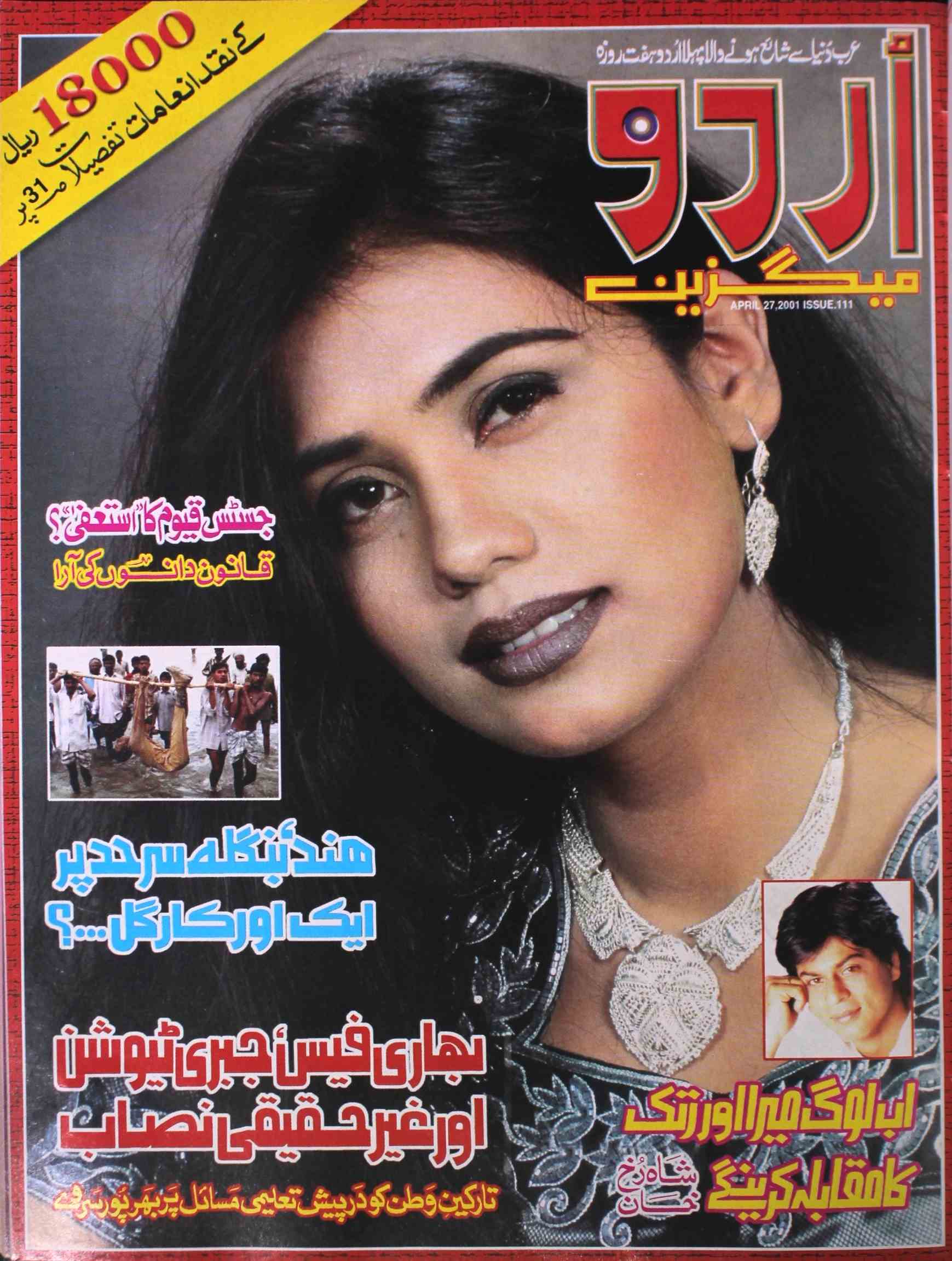 Urdu Magazine 27 Apr 2001-Shumara Number-000