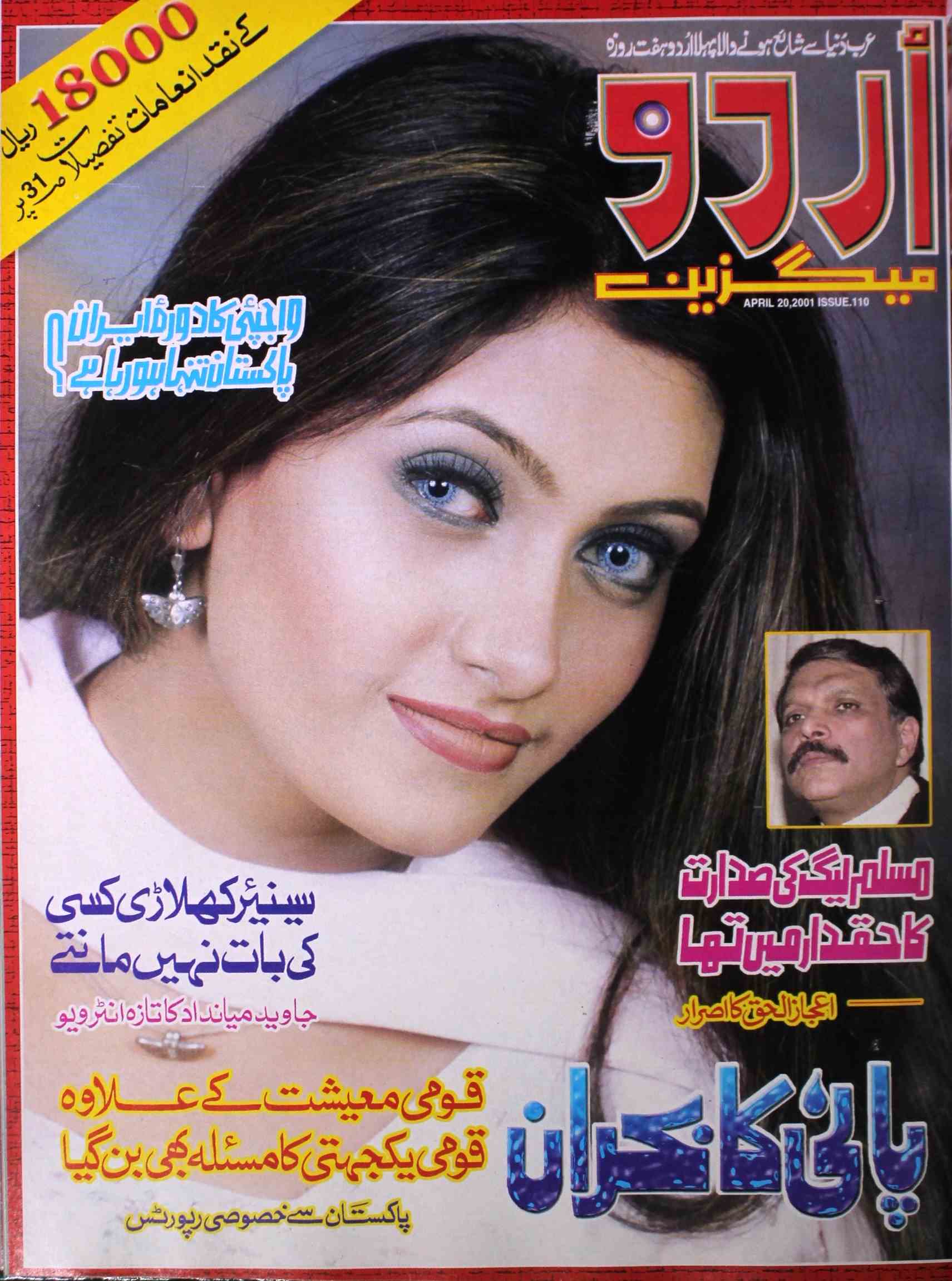 Urdu Magazine 20 Apr 2001-Shumara Number-000