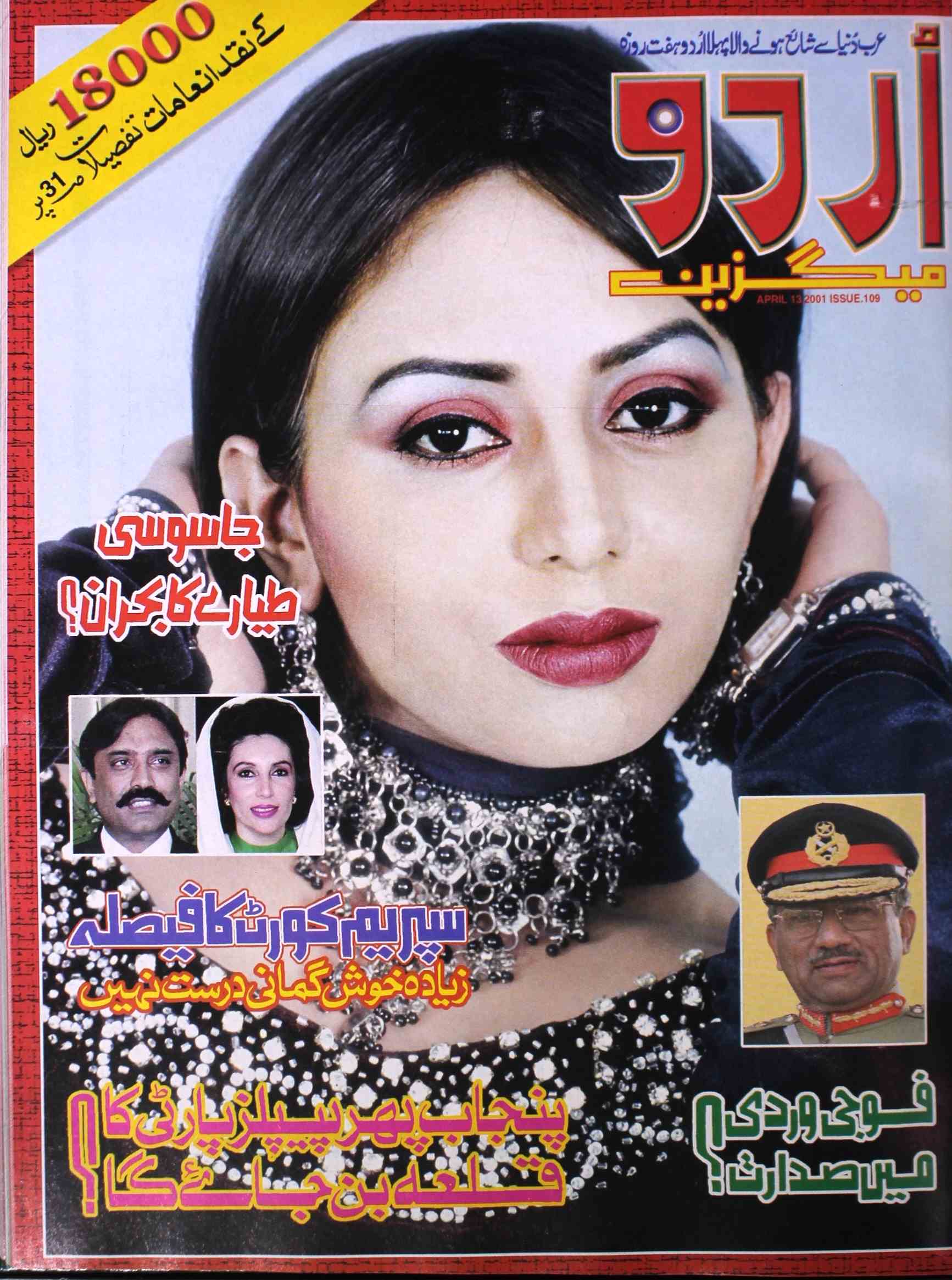 Urdu Magazine 13 Apr 2001-Shumara Number-000