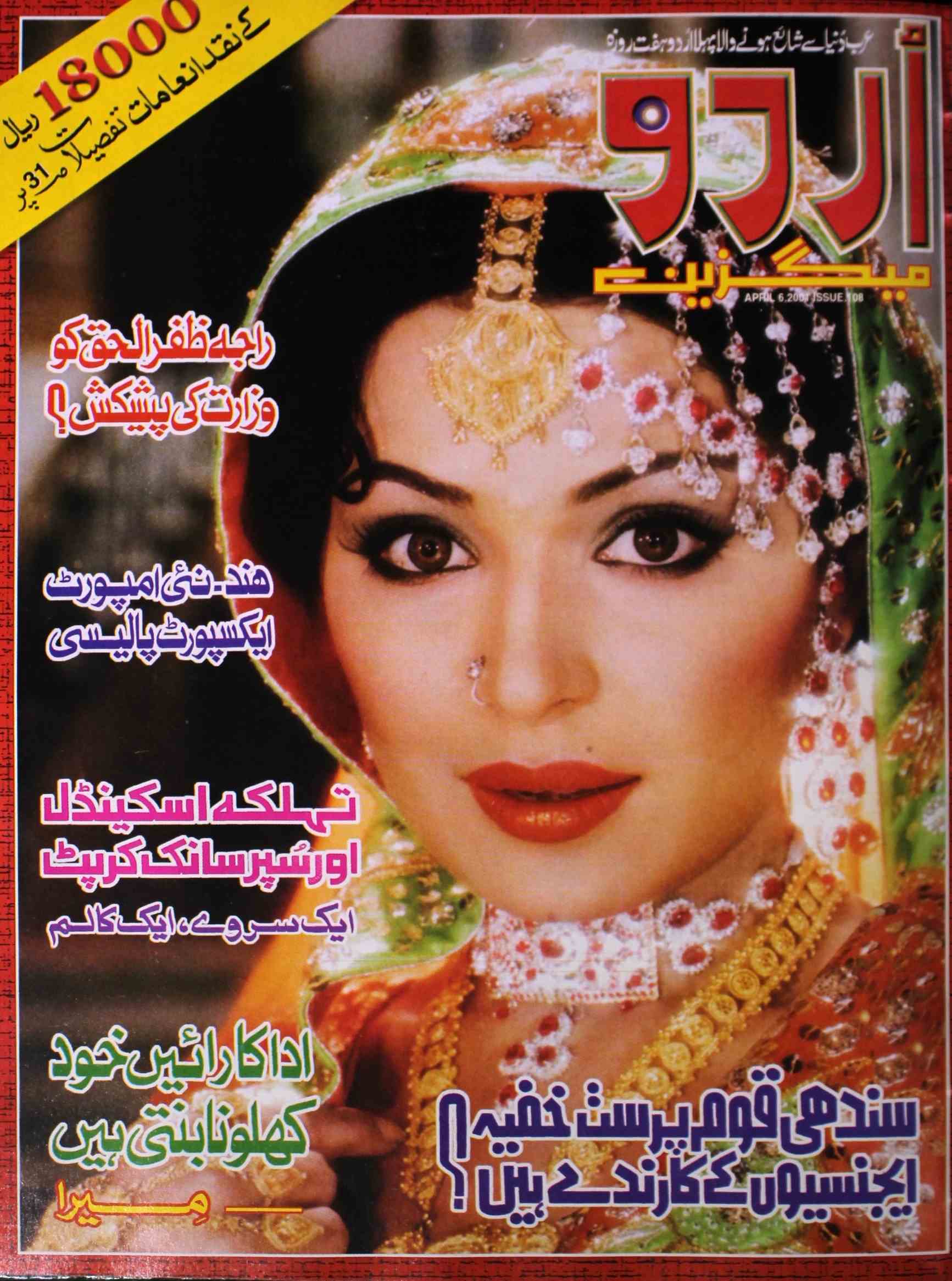 Urdu Magazine 06 Apr 2001-Shumara Number-000