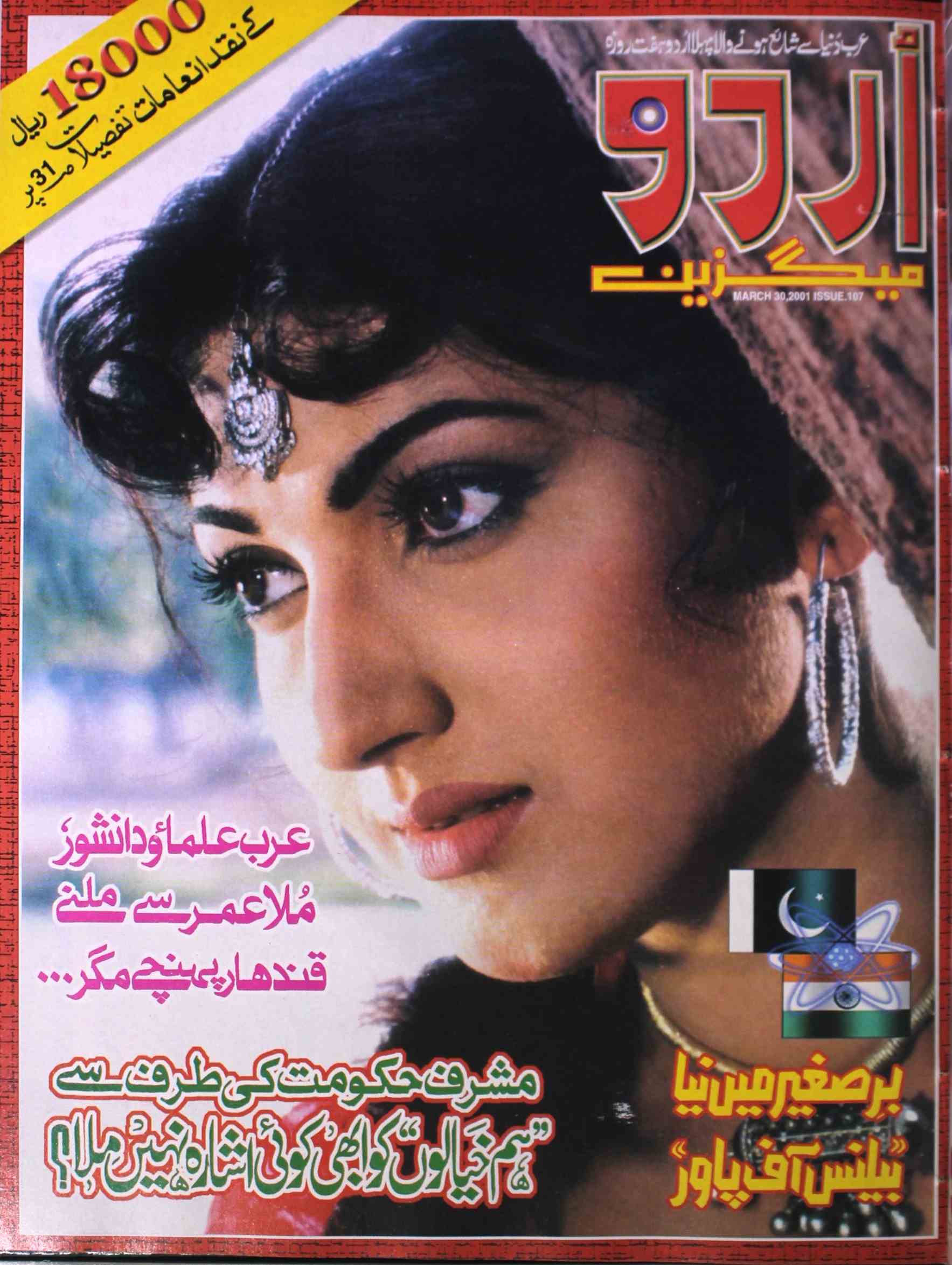 Urdu Magazine 30 Mar 2001-Shumara Number-000