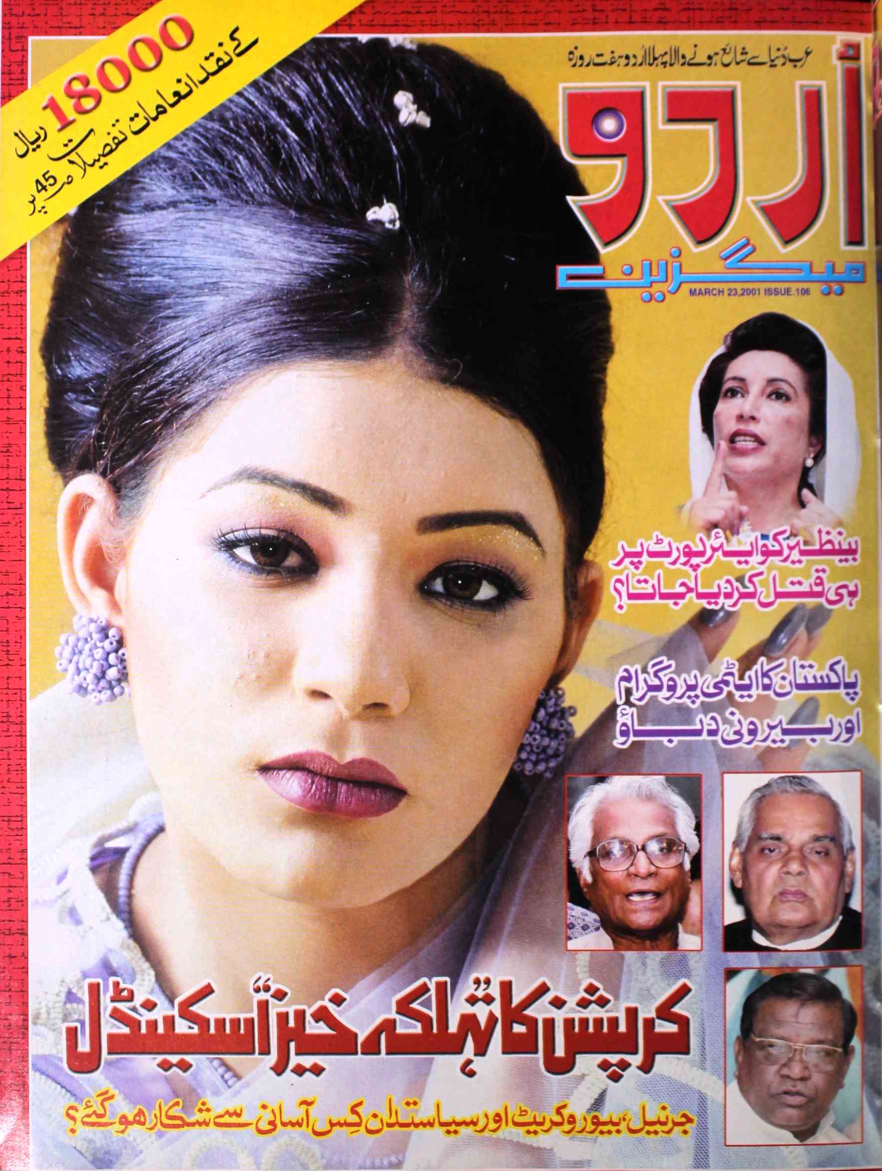 Urdu Magazine 23 Mar 2001-Shumara Number-000