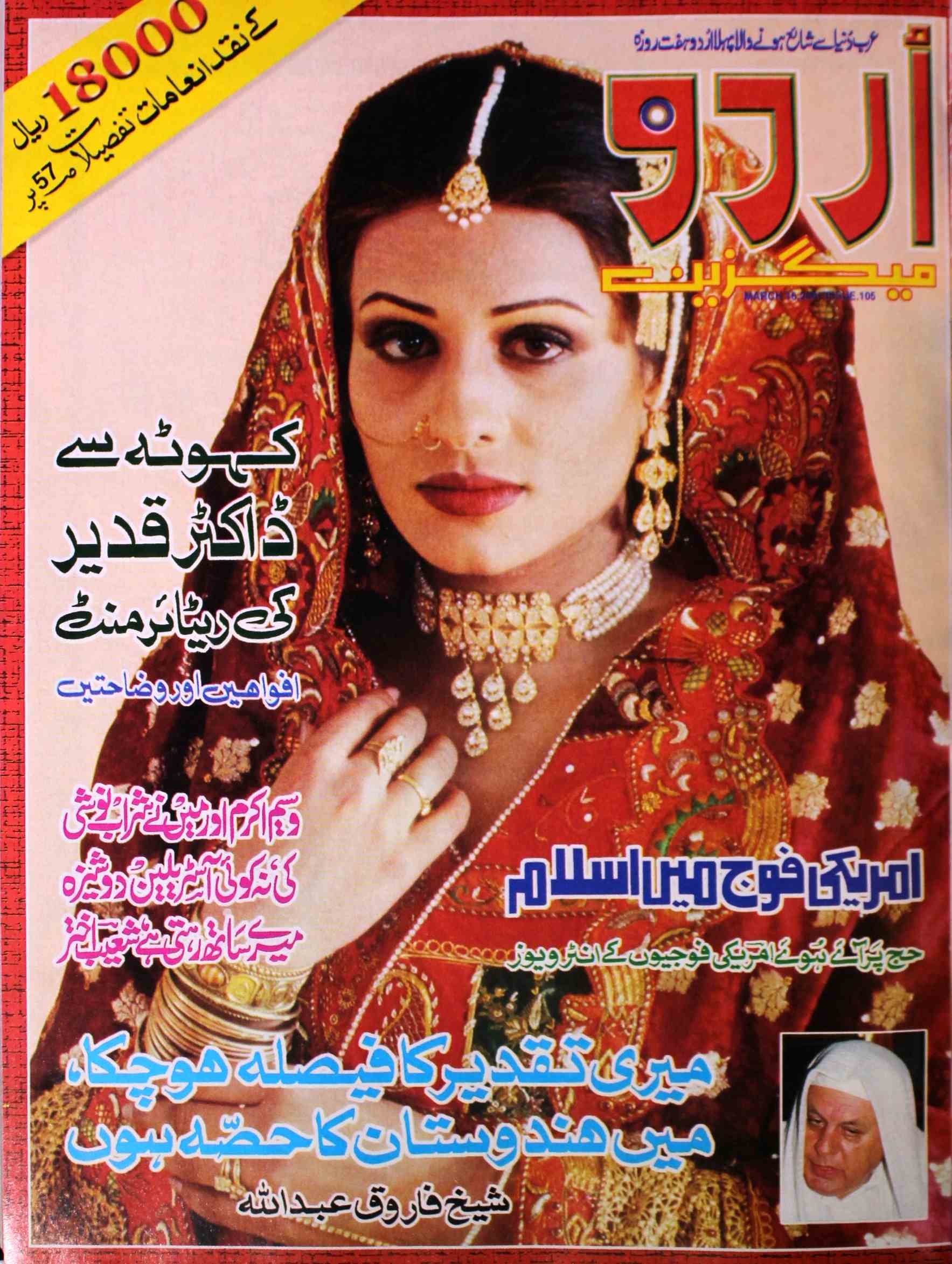 Urdu Magazine 16 Mar 2001-Shumara Number-000