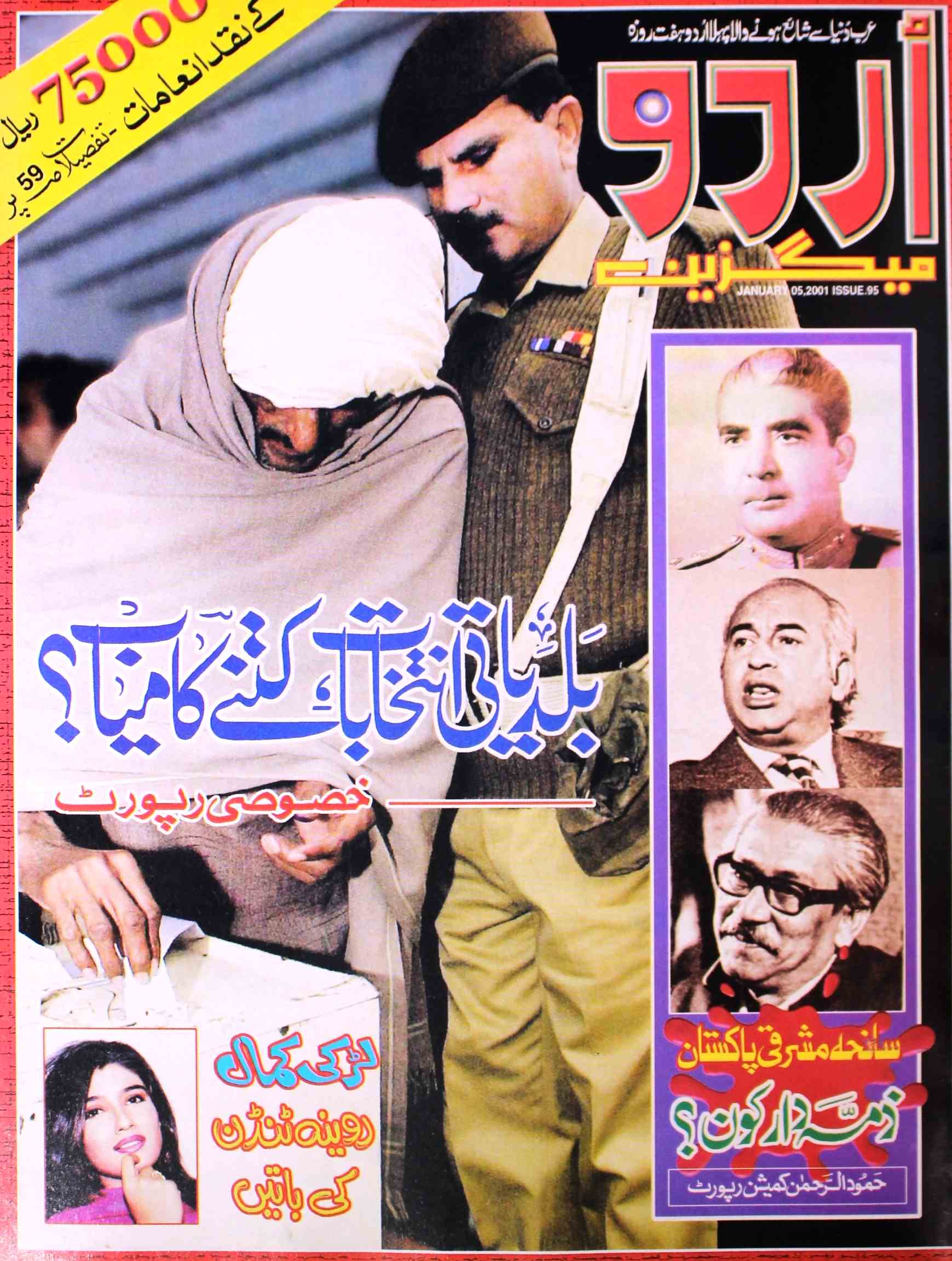 Urdu Magazine 05 Jan 2001-Shumara Number-000