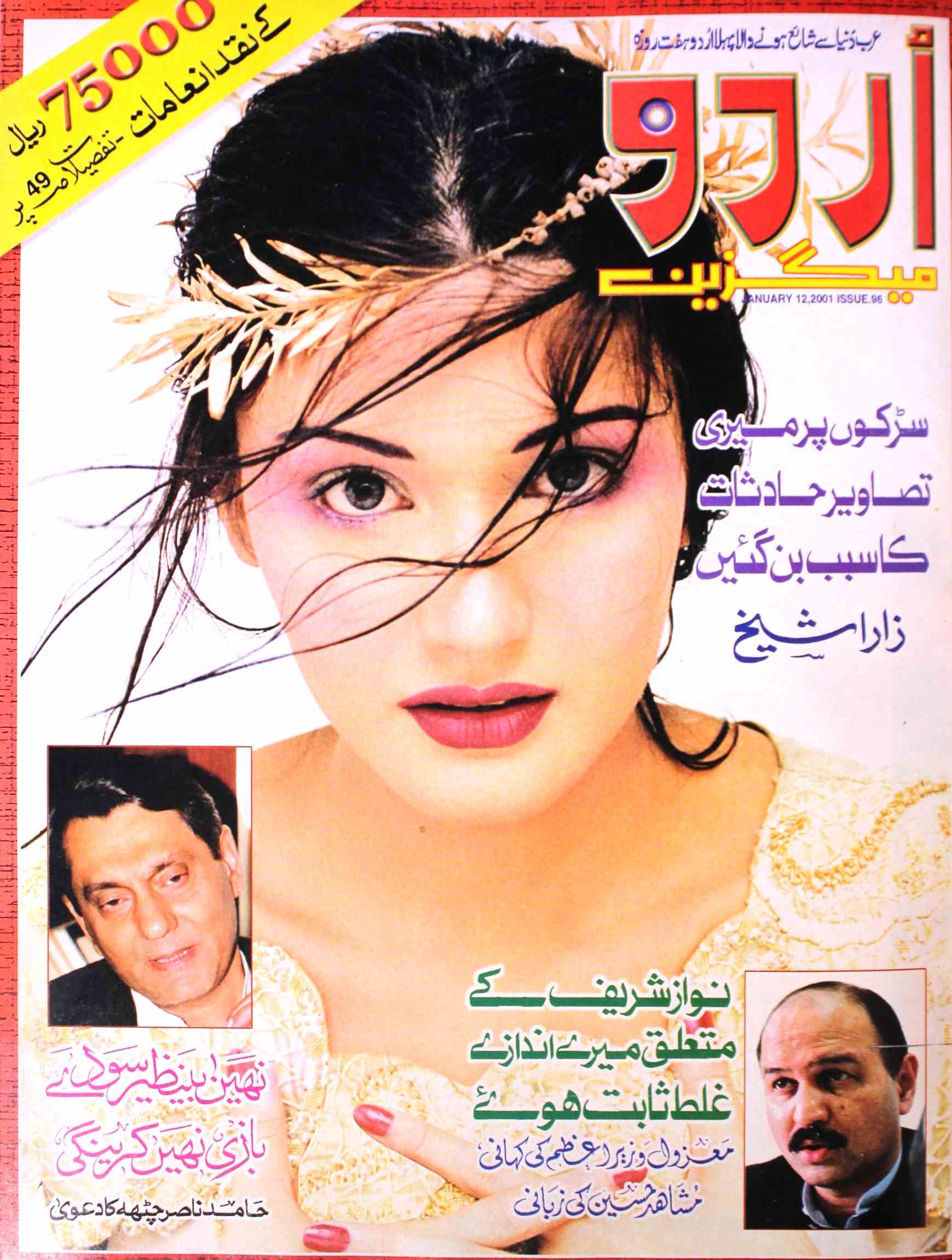 Urdu Magazine 12 Jan 2001-Shumara Number-000