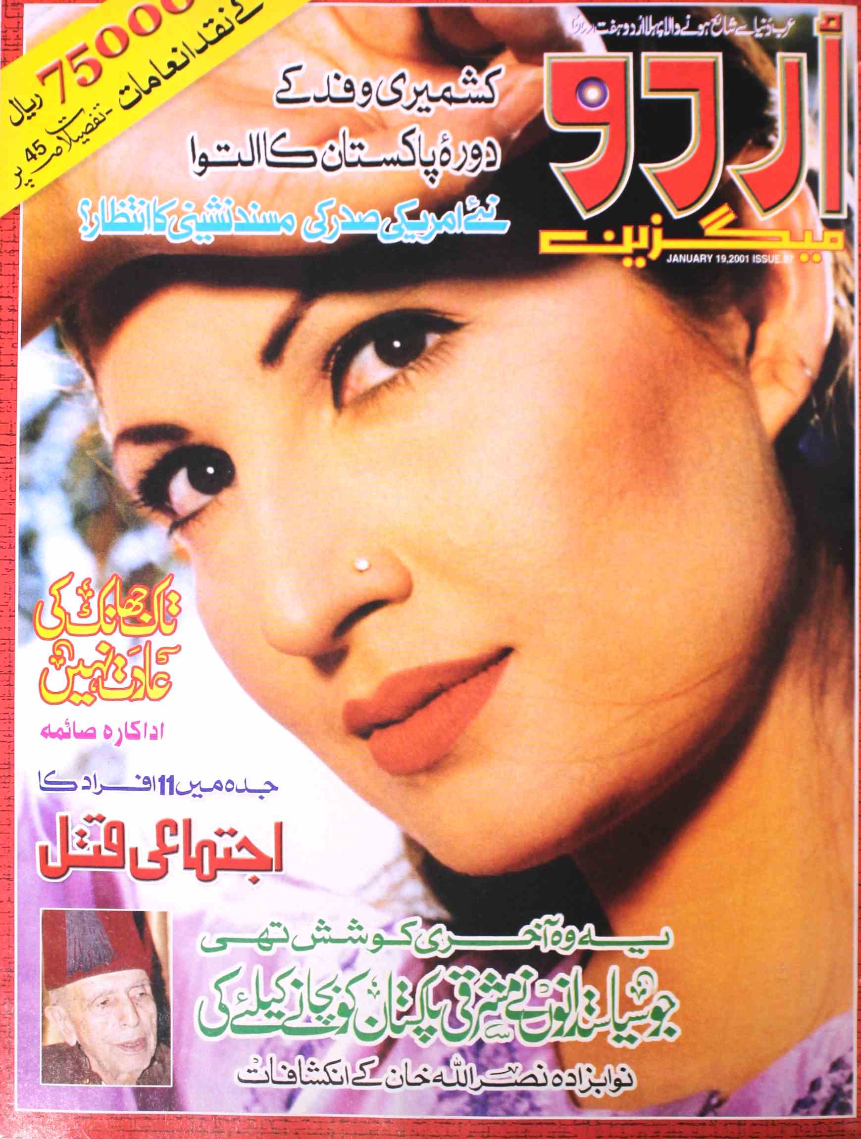 Urdu Magazine 19 Jan 2001-Shumara Number-000