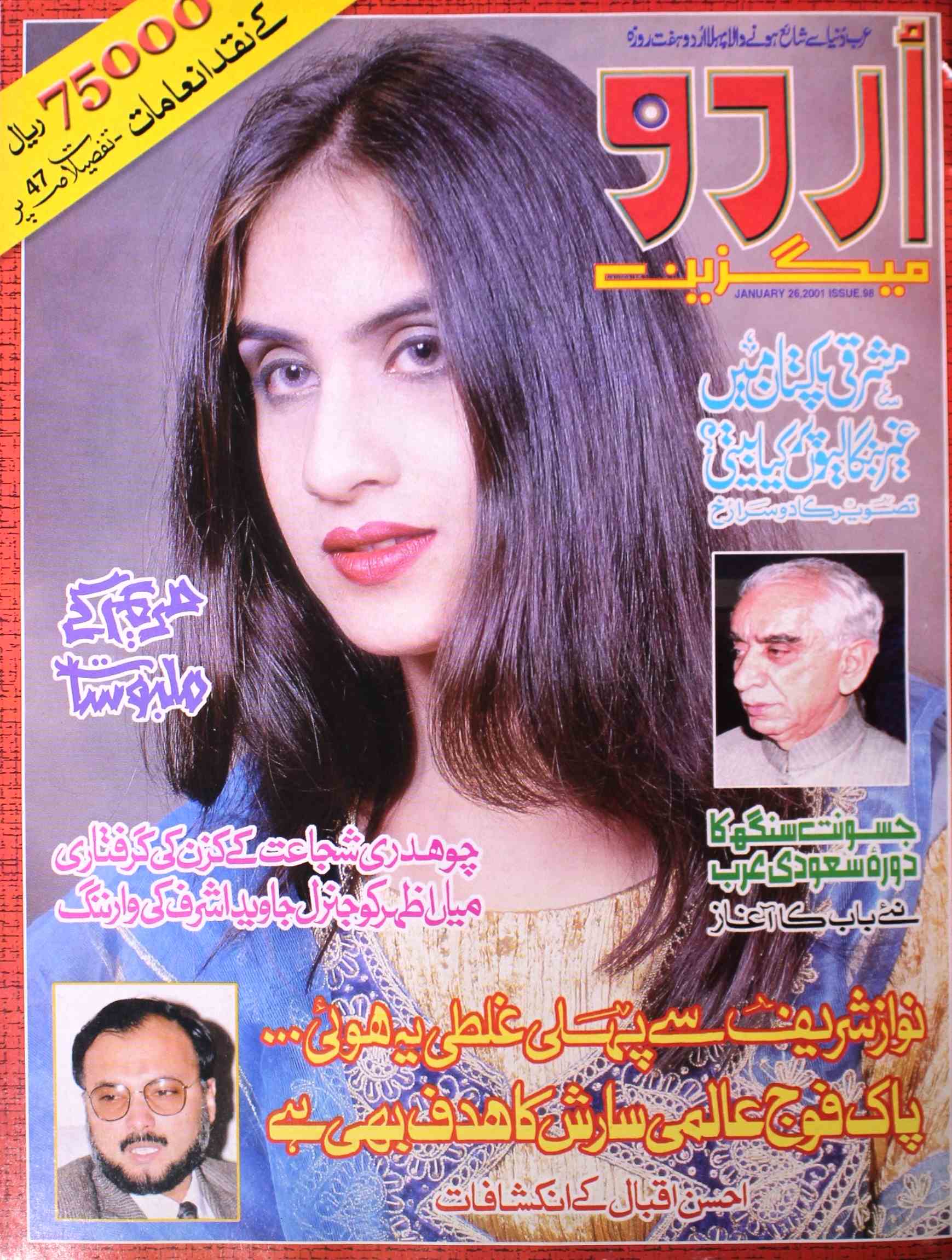 Urdu Magazine 26 Jan 2001-Shumara Number-000