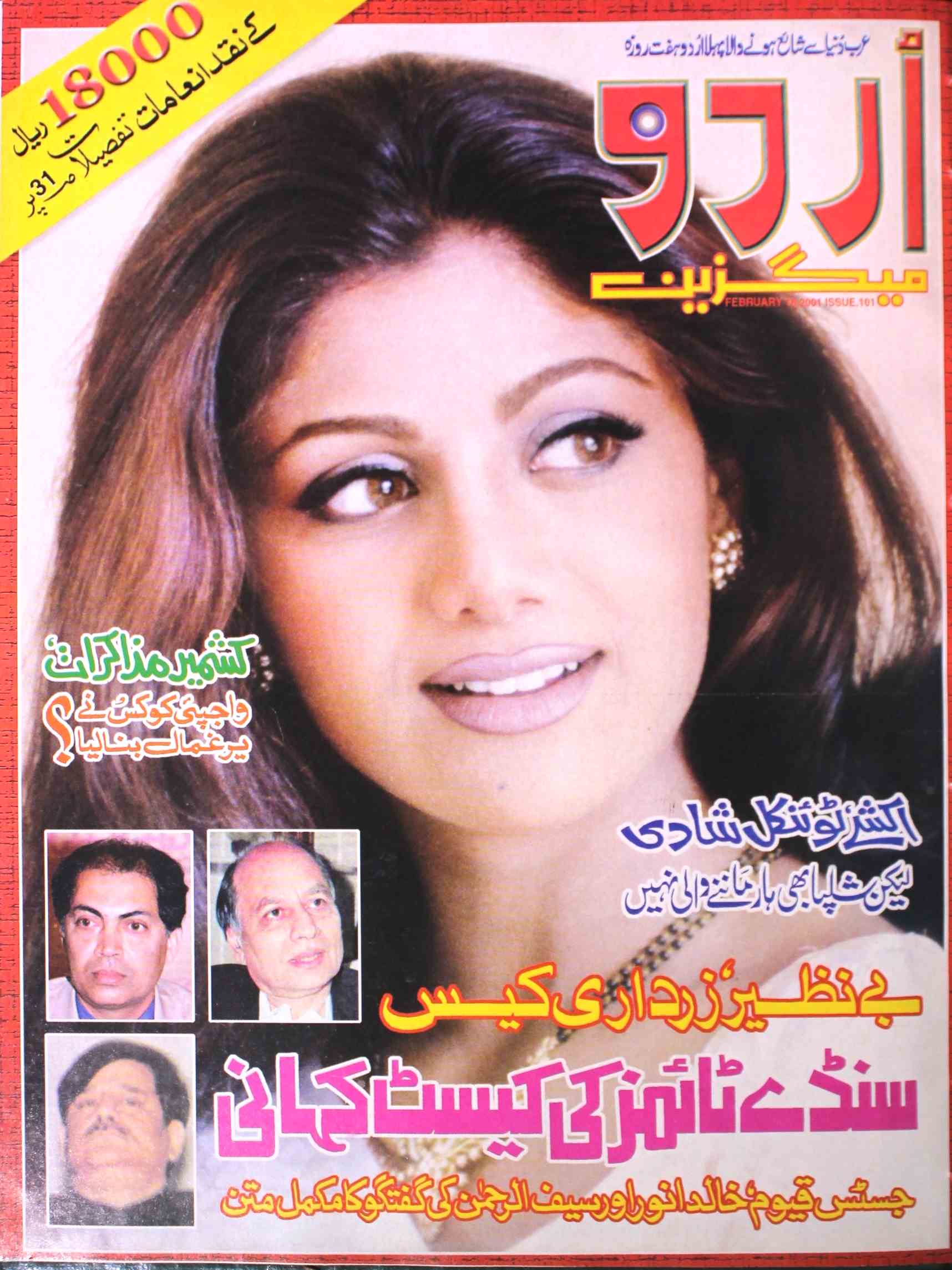 Urdu Magazine 16 Feb 2001-Shumara Number-000