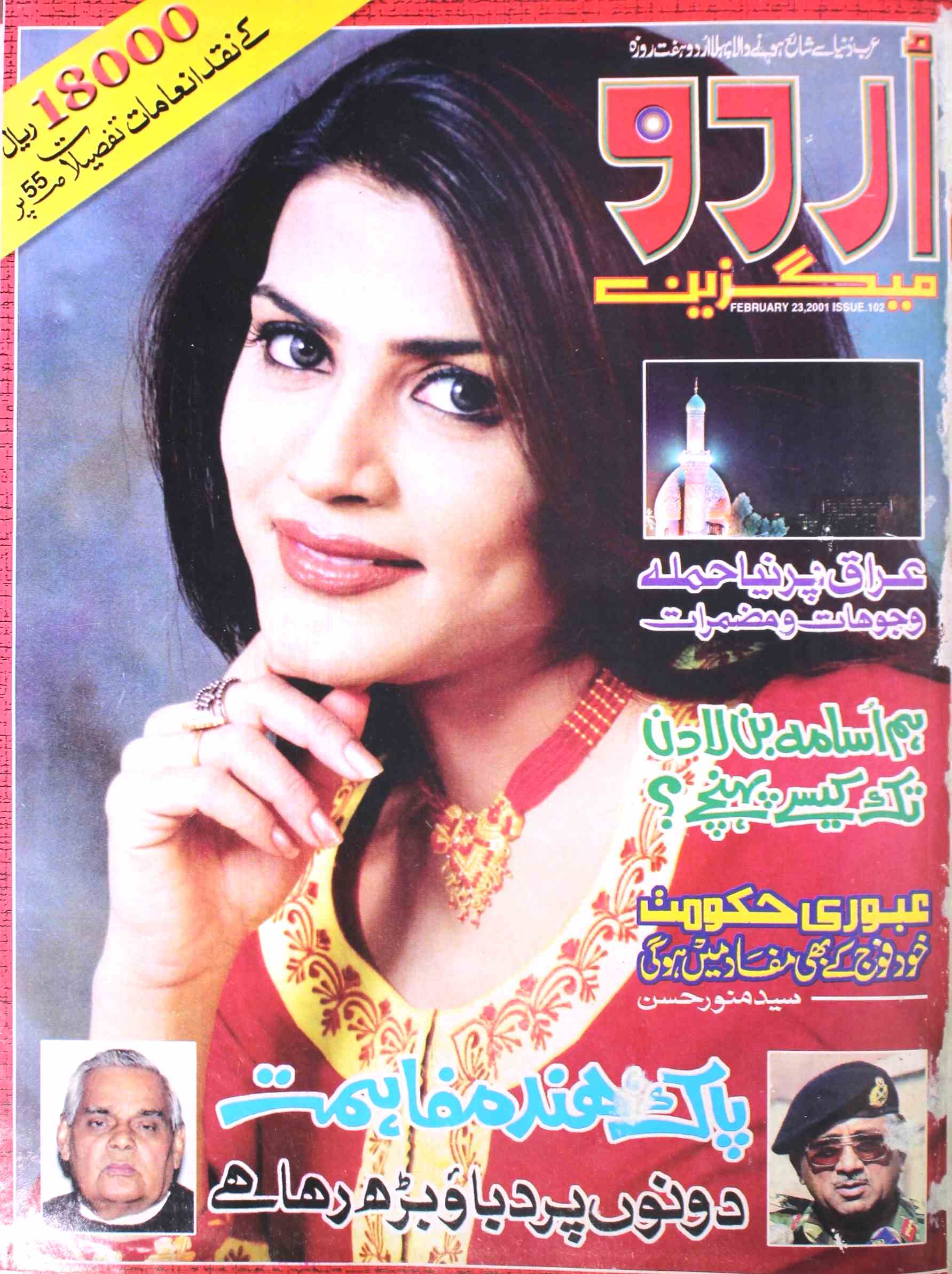 Urdu Magazine 23 Feb 2001-Shumara Number-000