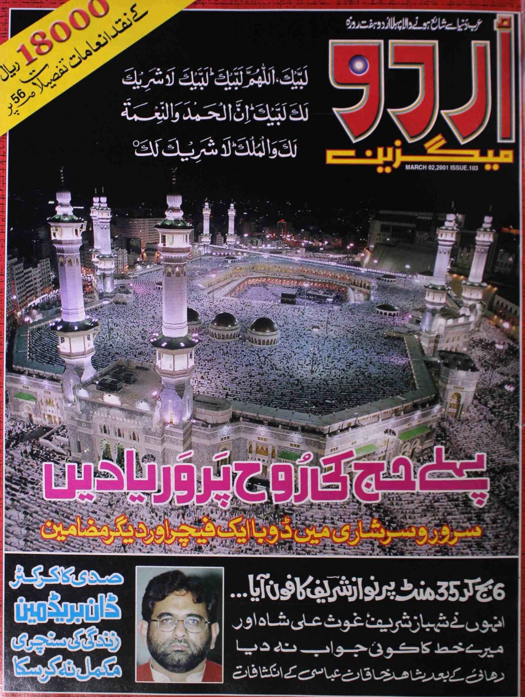 Urdu Magazine 02 Mar 2001-Shumara Number-000
