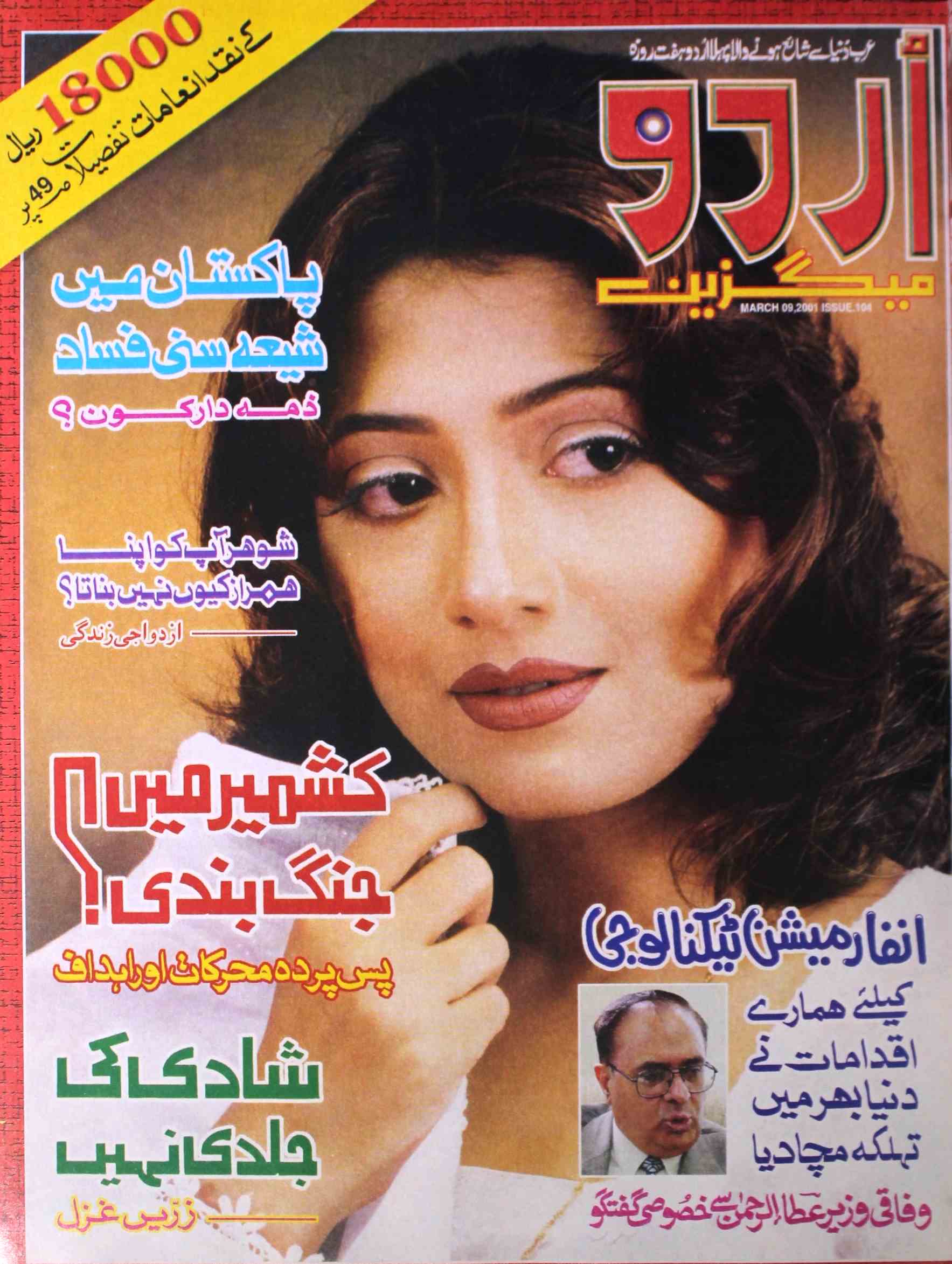 Urdu Magazine 09 Mar 2001-Shumara Number-000
