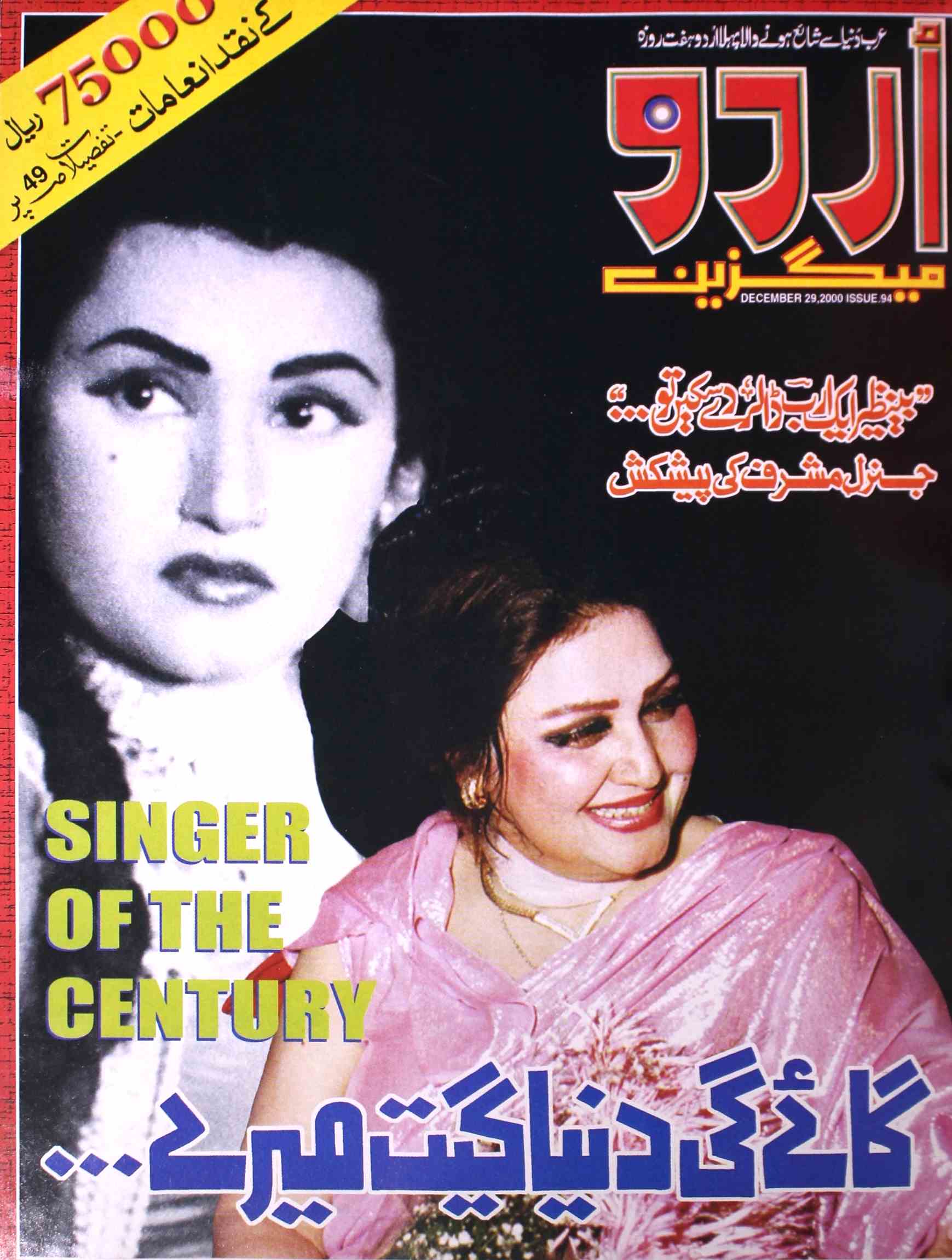 Urdu Magazine 29 Dec 2000-Shumara Number-000